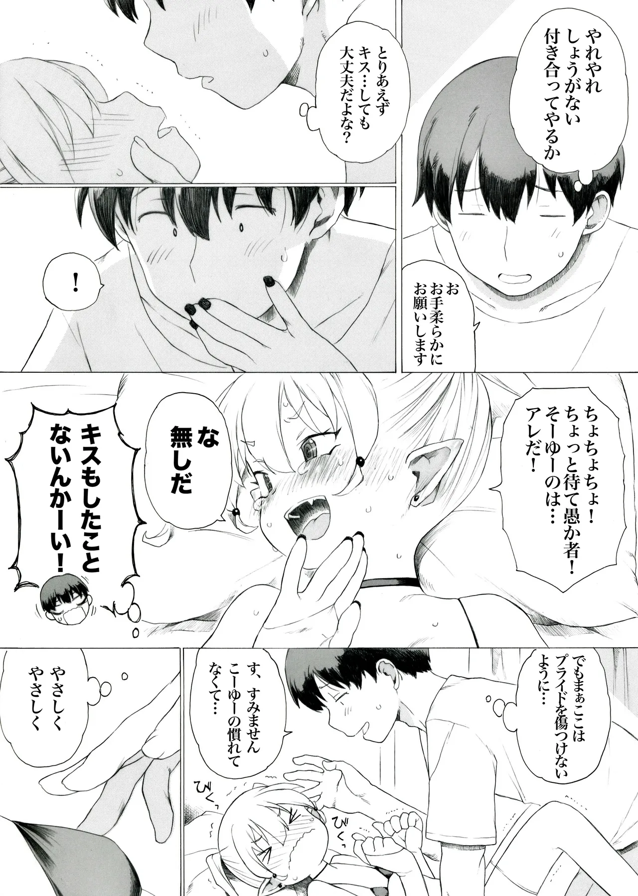 コハル様シリーズ Page.3