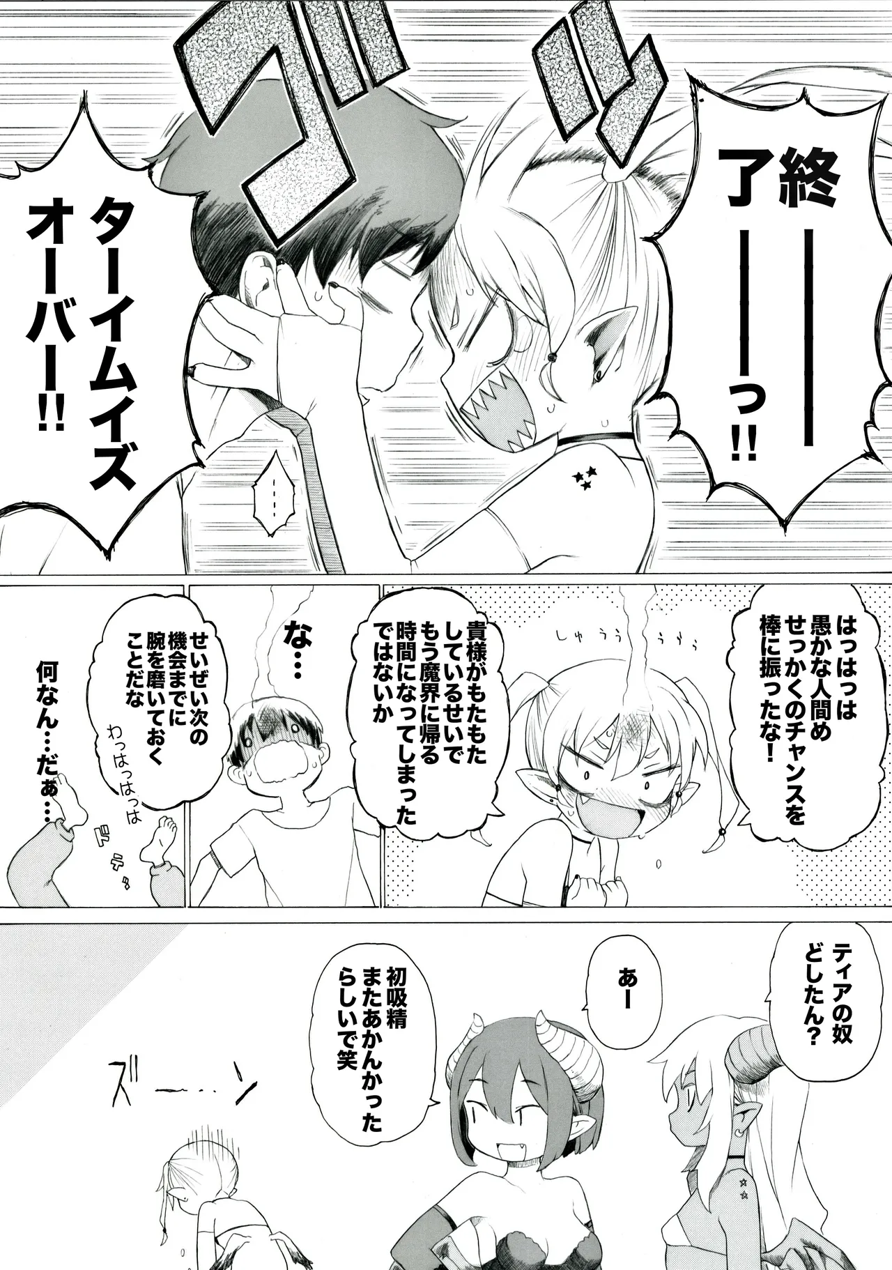 コハル様シリーズ Page.5