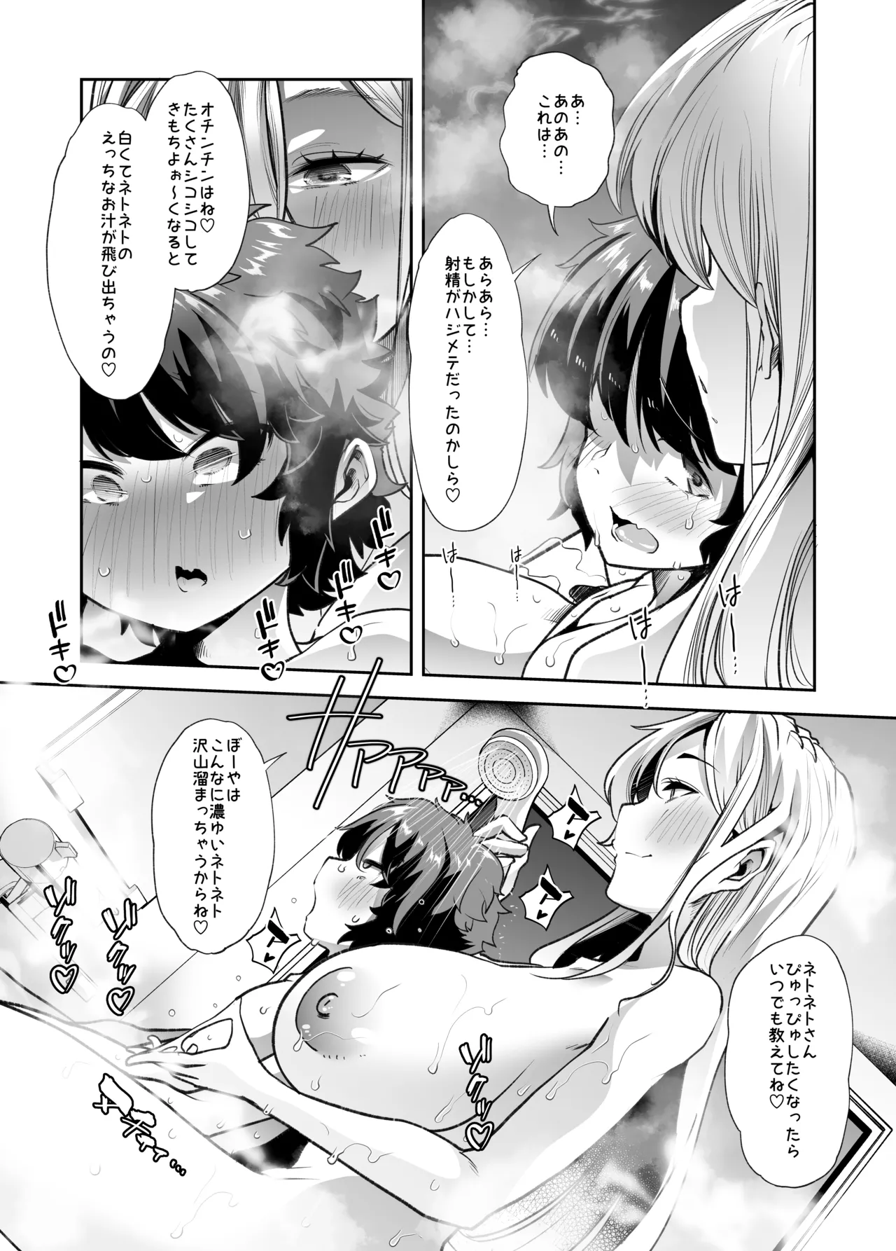 禍保護 Page.19