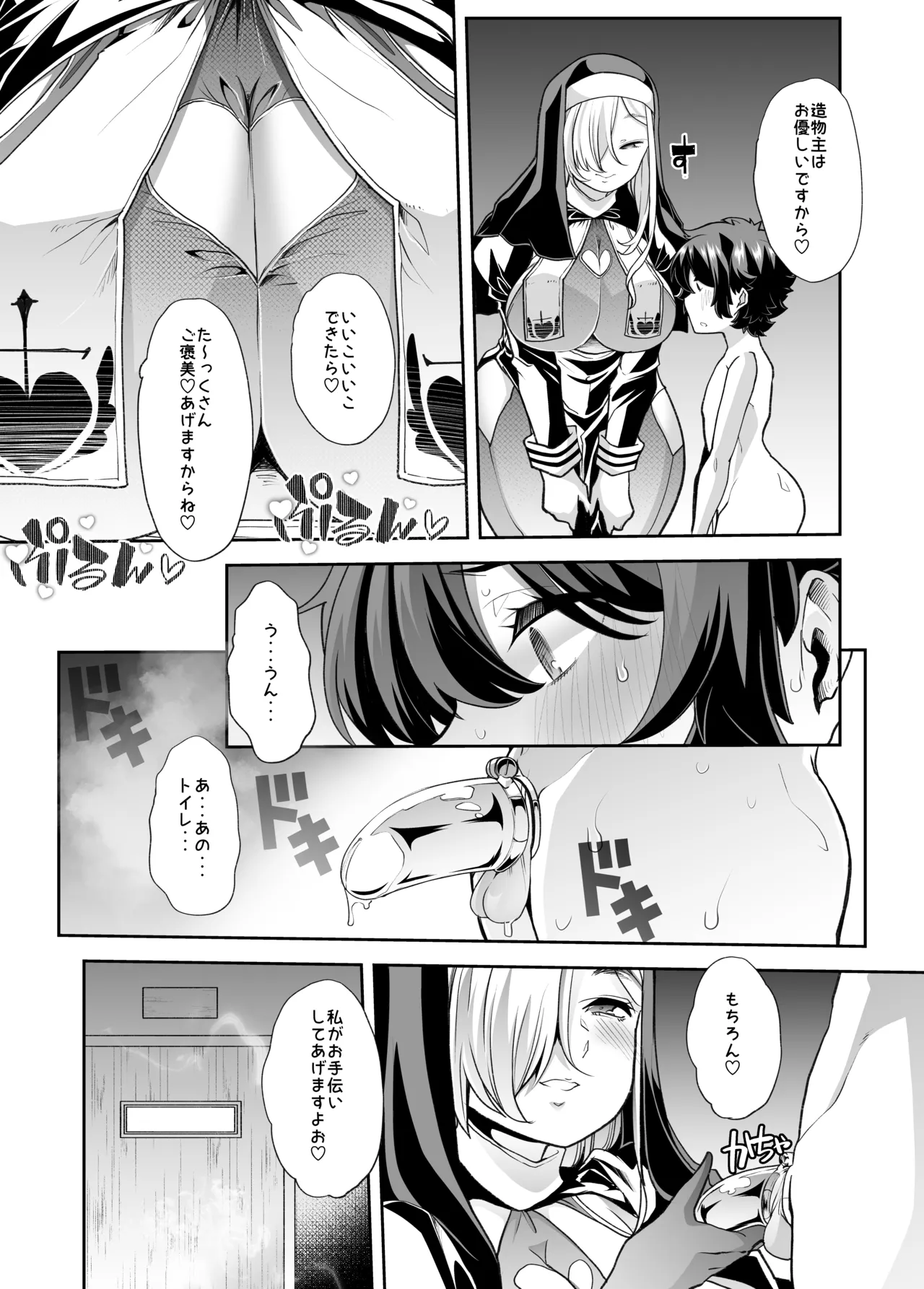 禍保護 Page.27