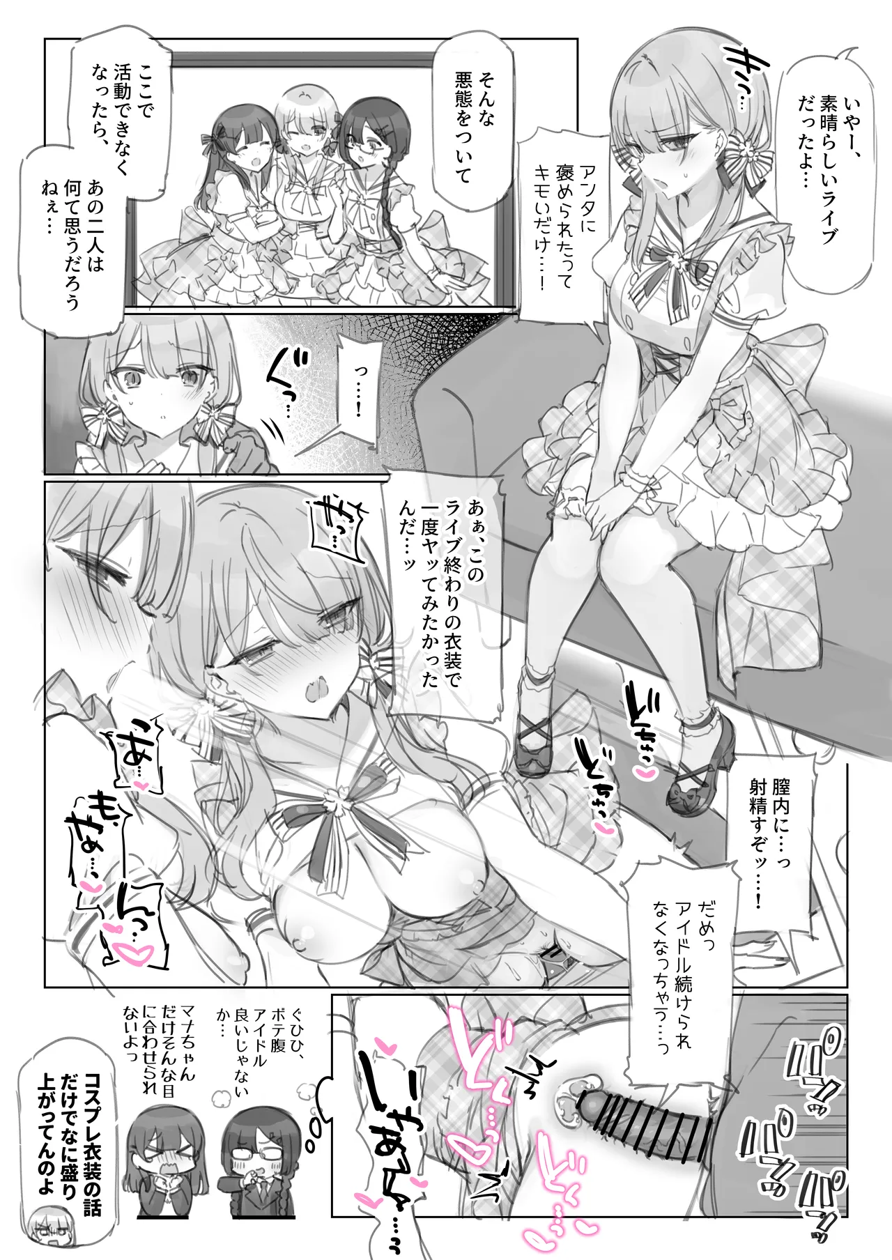 満開開花劇場 Page.84