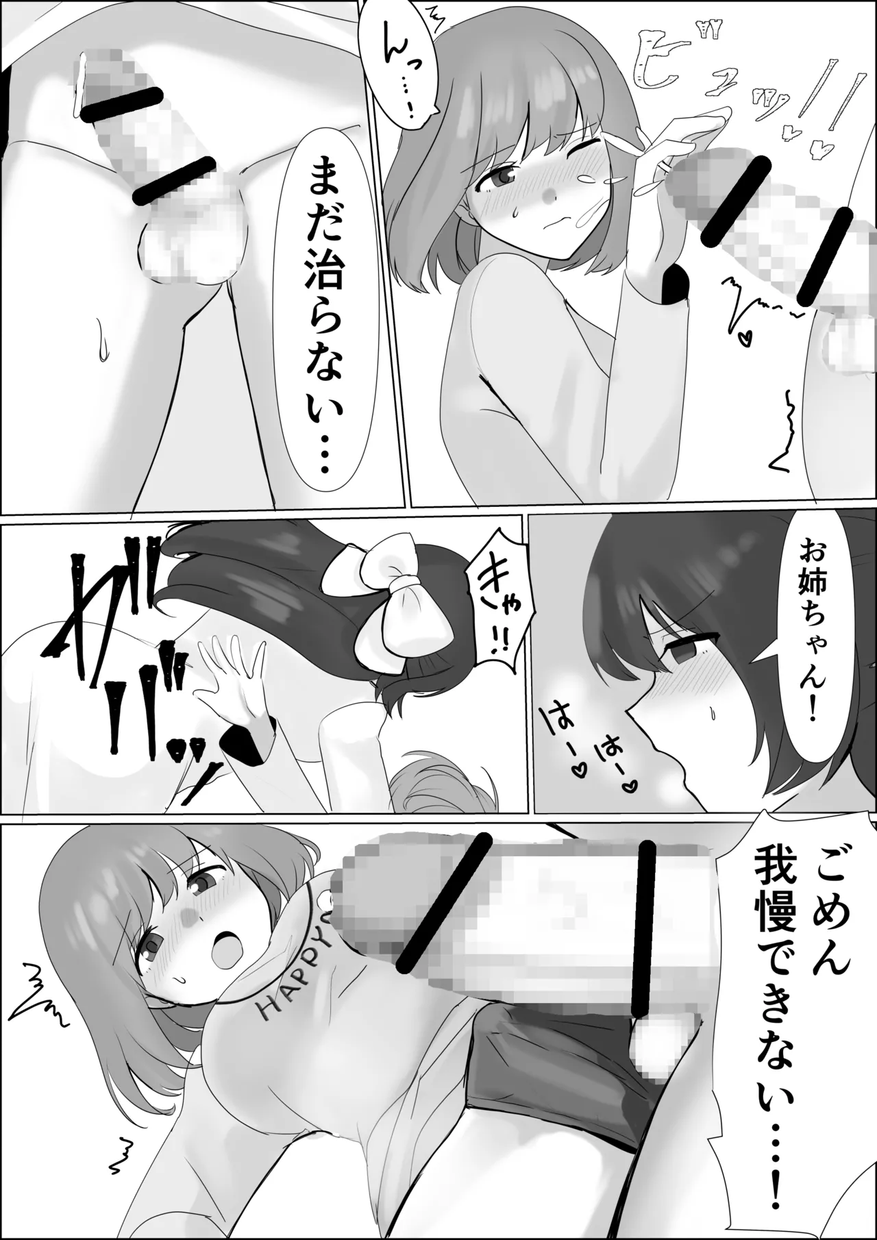 憑依したらアレが生えてきたので妹の体で憧れのあの子とHしちゃう! Page.11