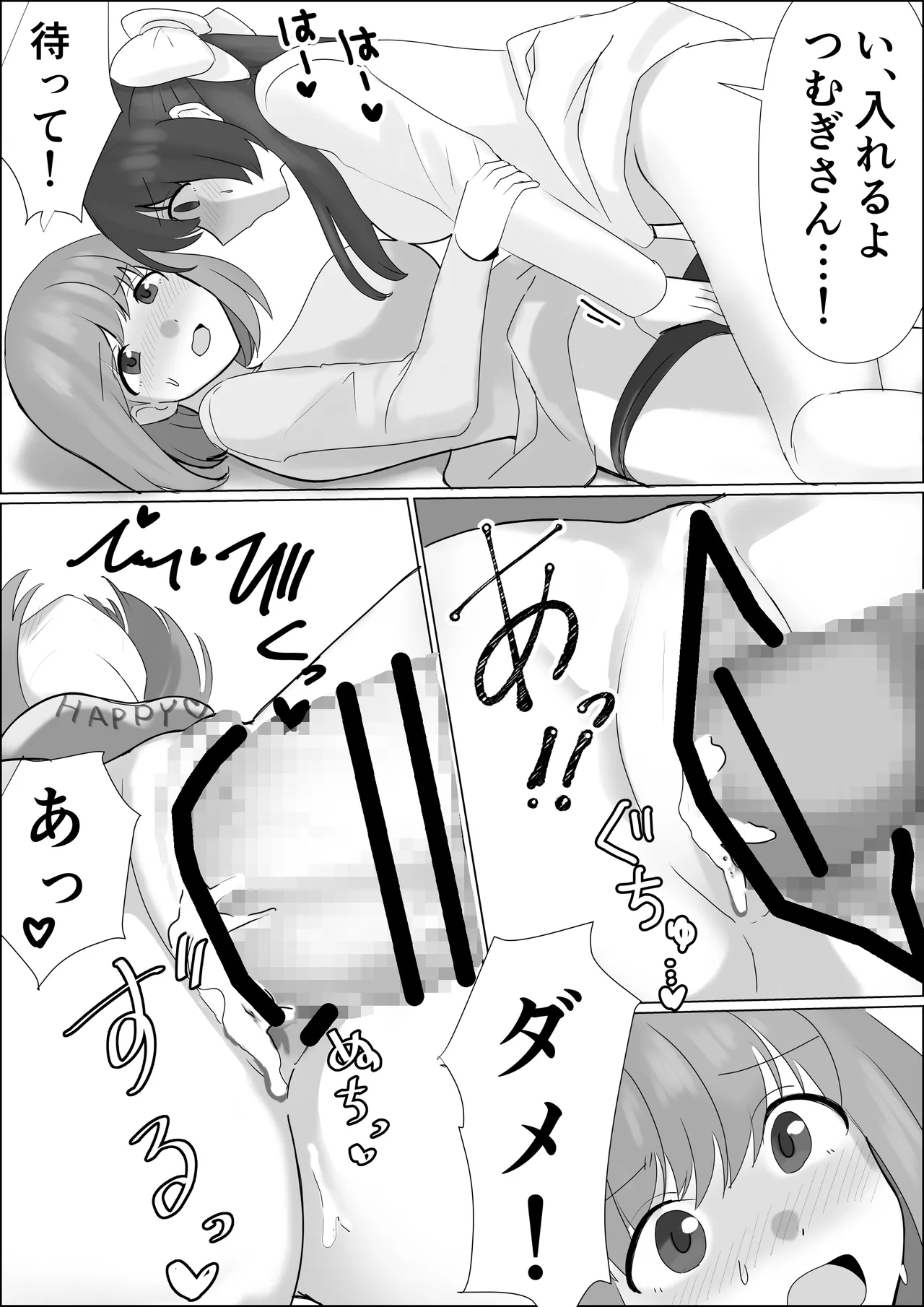 憑依したらアレが生えてきたので妹の体で憧れのあの子とHしちゃう! Page.12