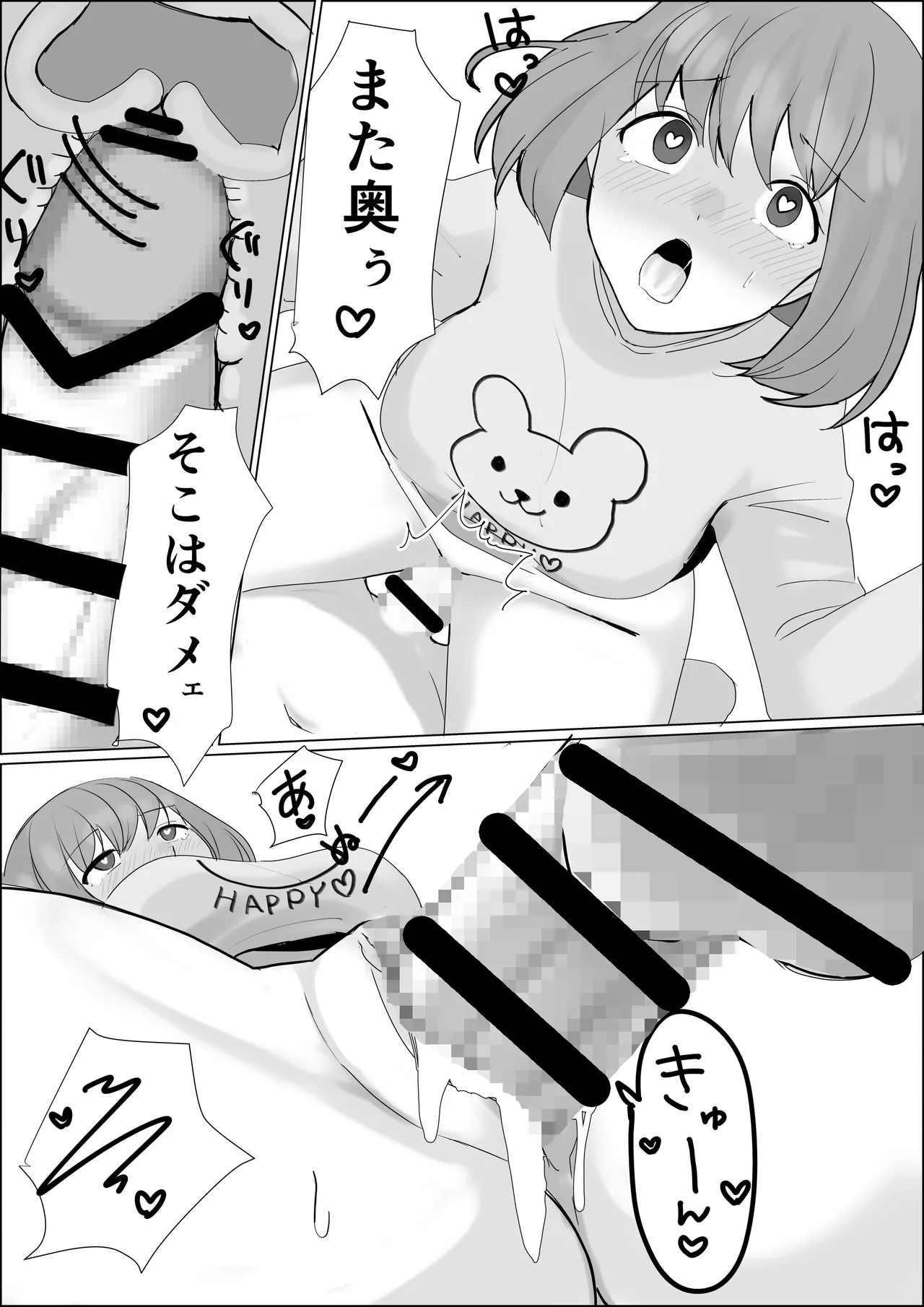 憑依したらアレが生えてきたので妹の体で憧れのあの子とHしちゃう! Page.15