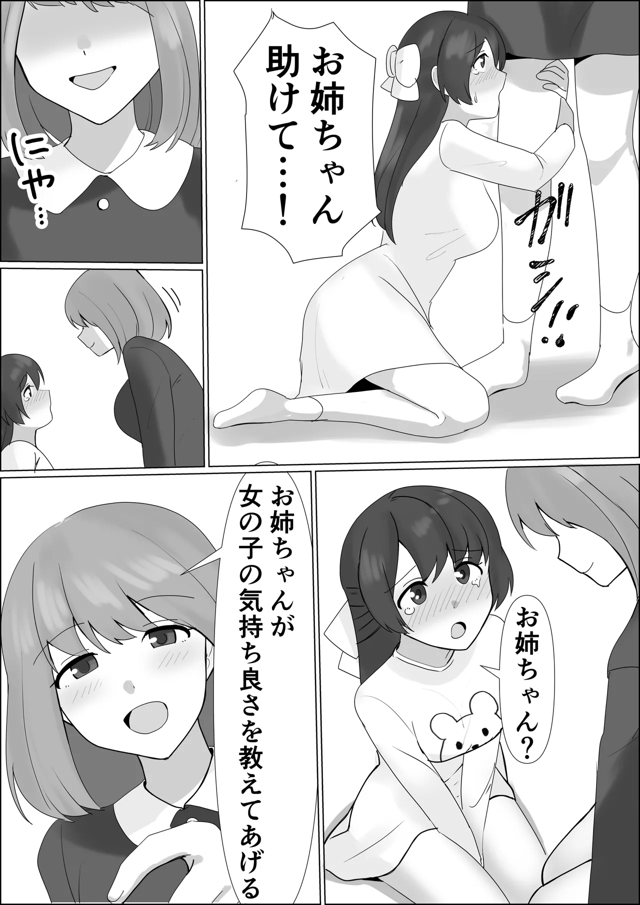 憑依したらアレが生えてきたので妹の体で憧れのあの子とHしちゃう! Page.24