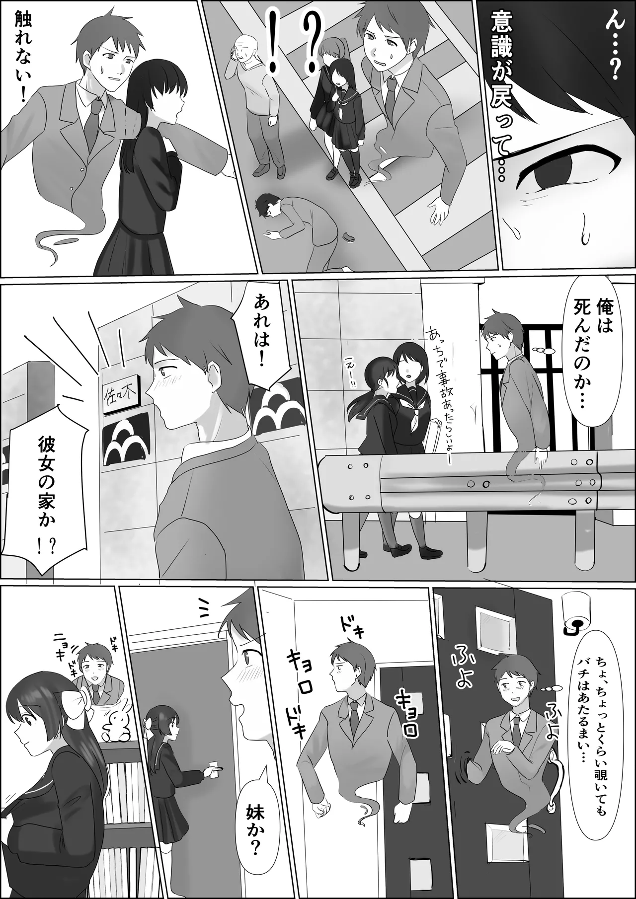 憑依したらアレが生えてきたので妹の体で憧れのあの子とHしちゃう! Page.4