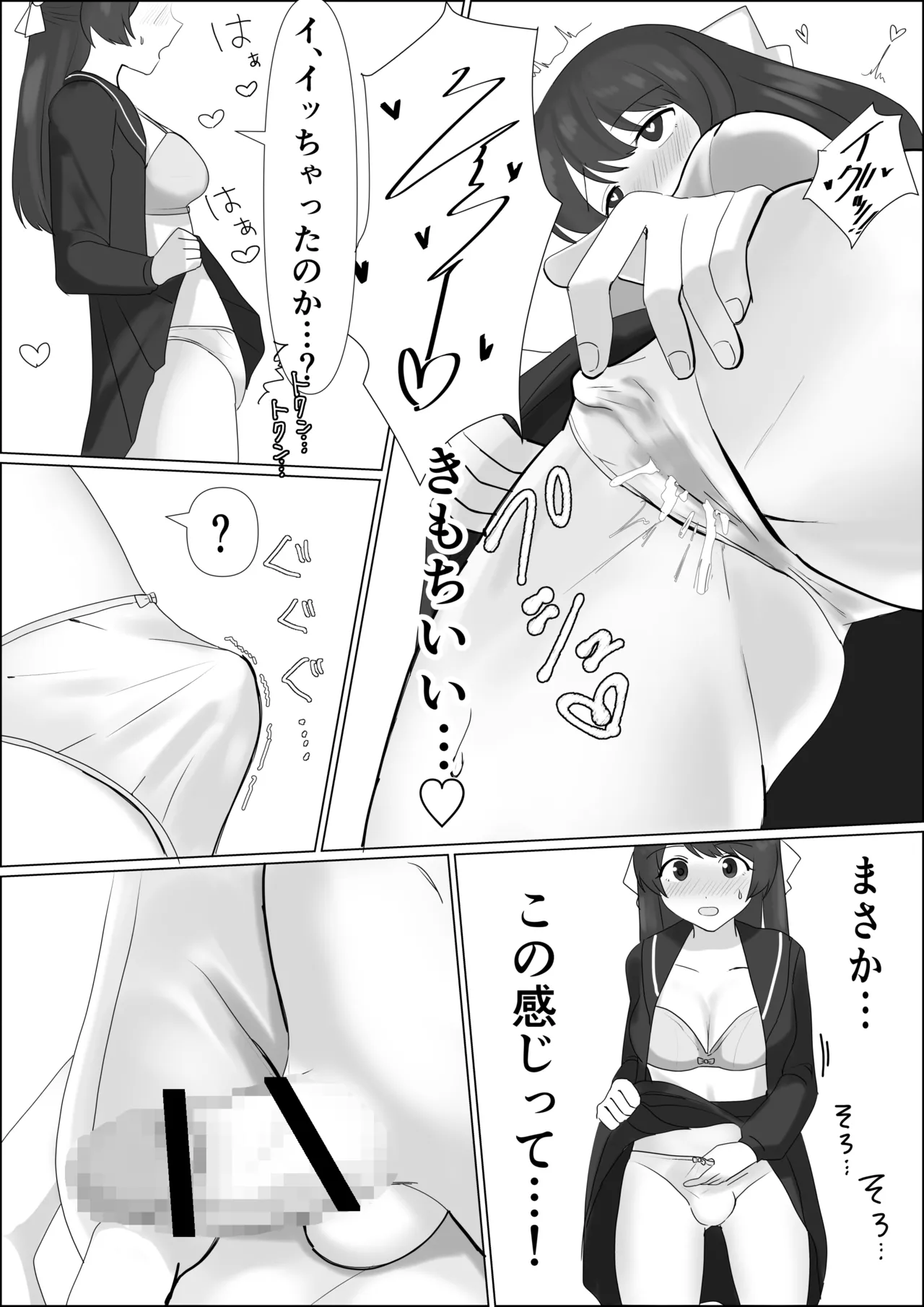 憑依したらアレが生えてきたので妹の体で憧れのあの子とHしちゃう! Page.7