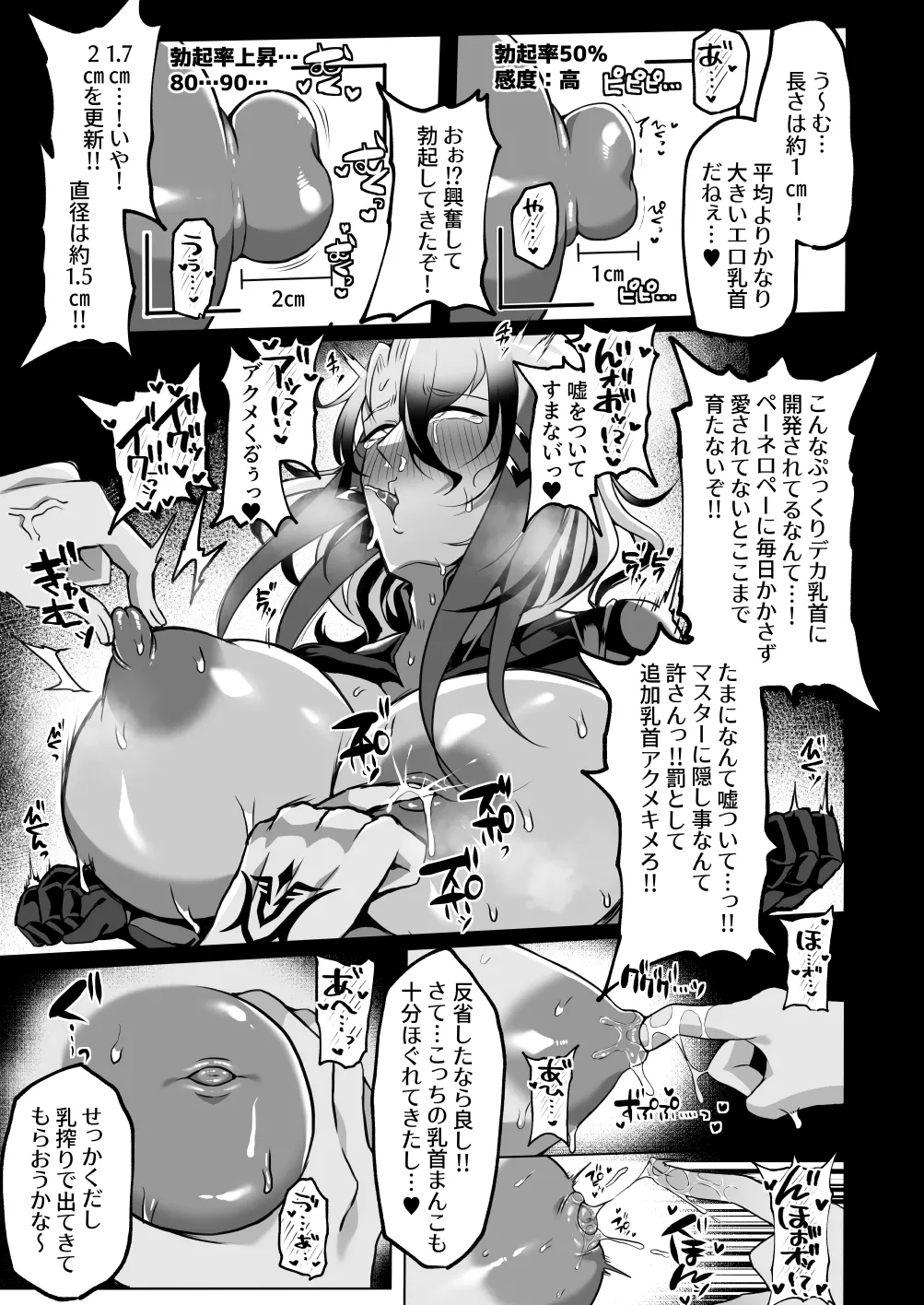 愛妻家デカ乳知将♂の乳首を愛でる本 Page.10