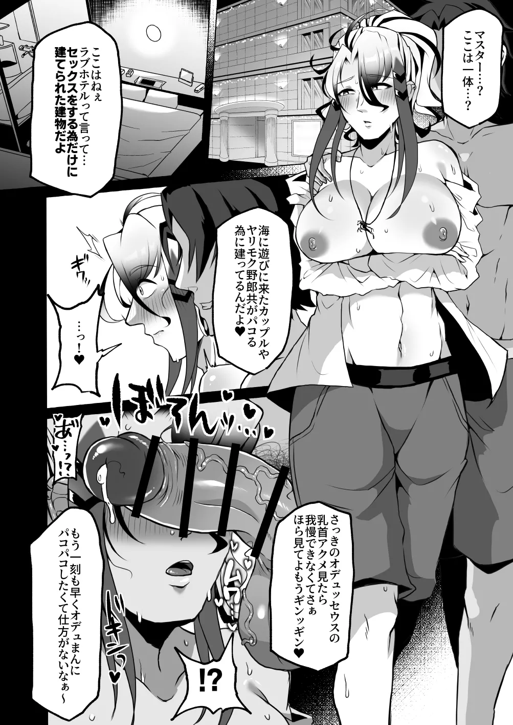 愛妻家デカ乳知将♂の乳首を愛でる本 Page.27