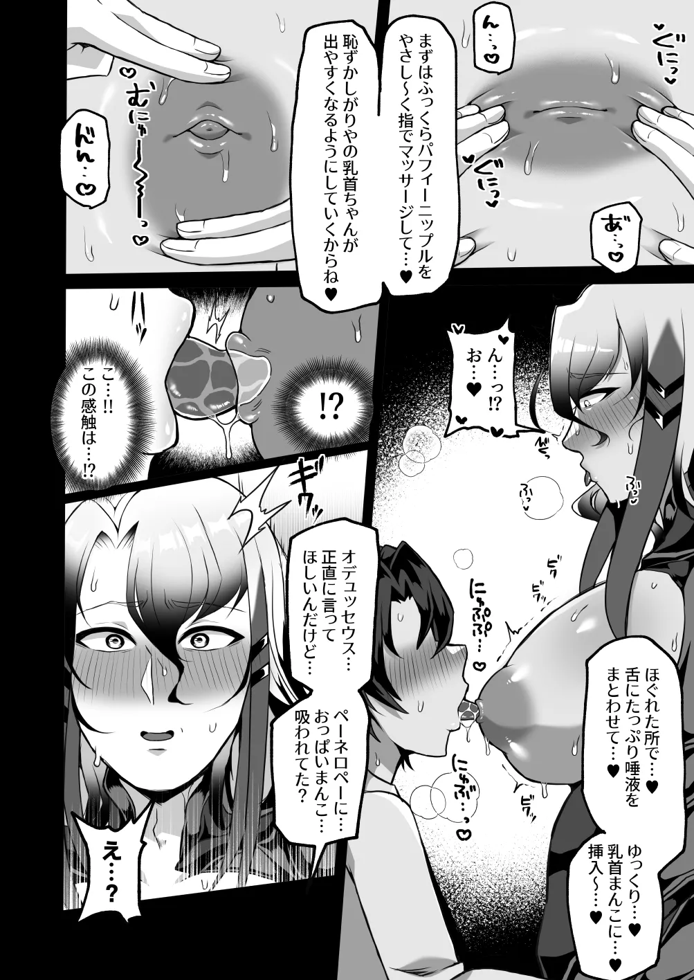 愛妻家デカ乳知将♂の乳首を愛でる本 Page.7