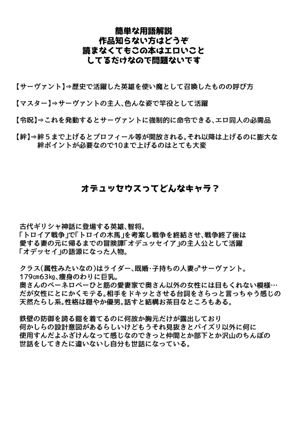 愛妻家人妻知将♂にスケベなことしまくる本 Page.10