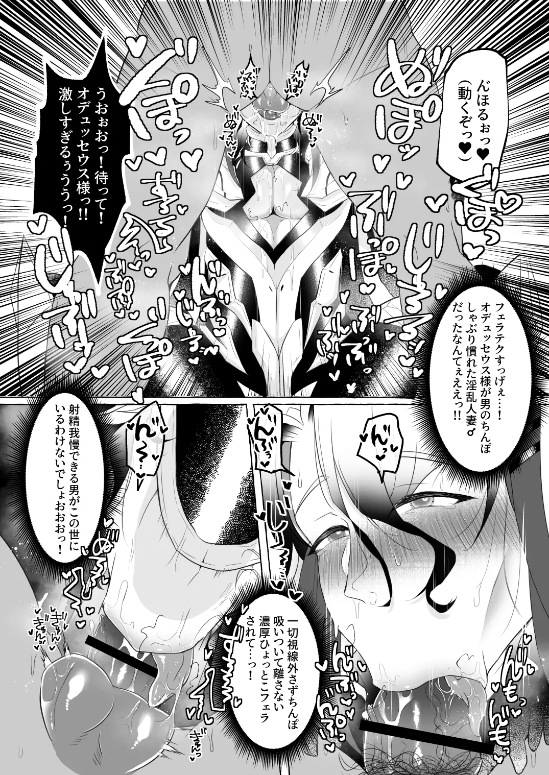 愛妻家人妻知将♂にスケベなことしまくる本 Page.21