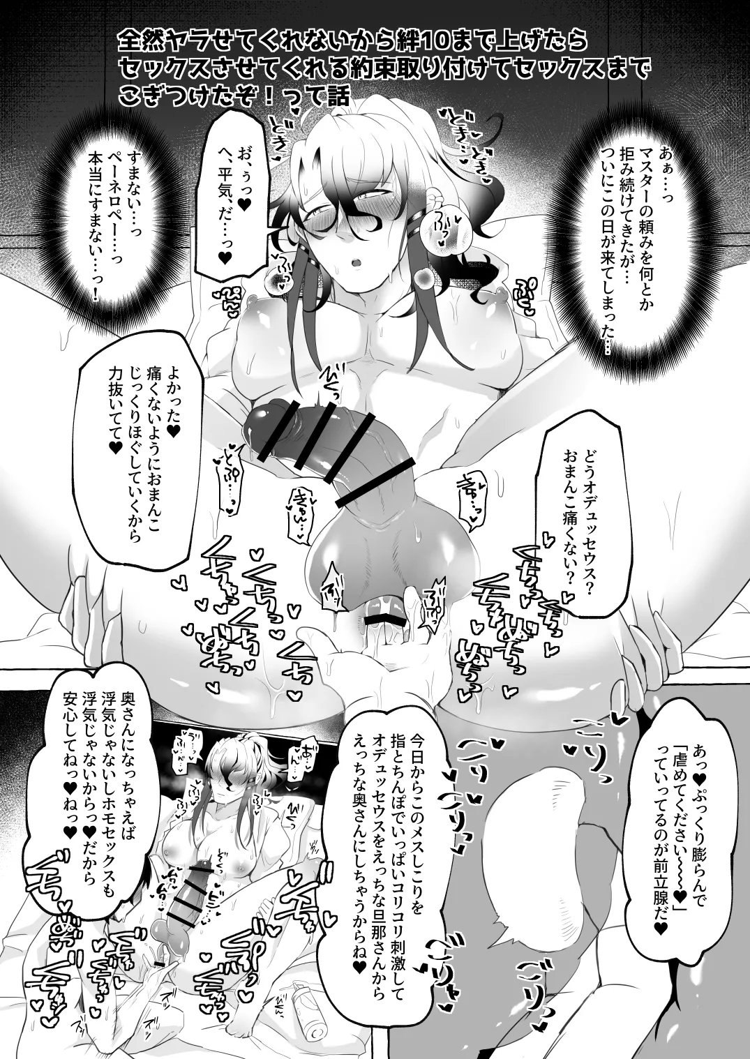 愛妻家人妻知将♂にスケベなことしまくる本 Page.25