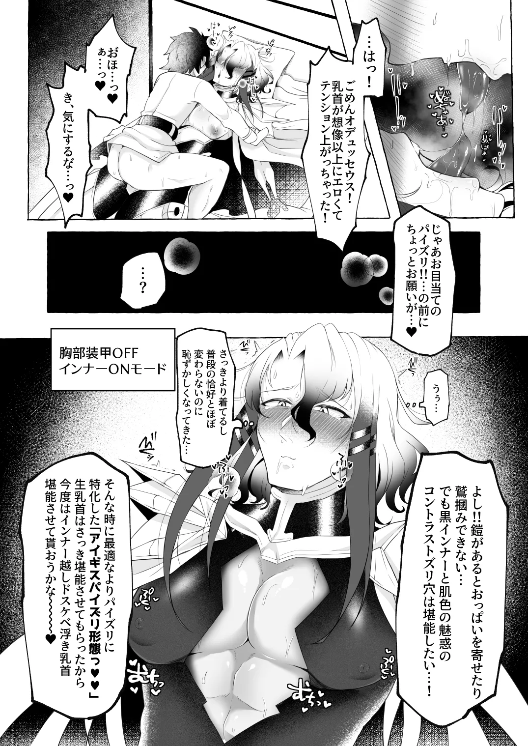 愛妻家人妻知将♂にスケベなことしまくる本 Page.7