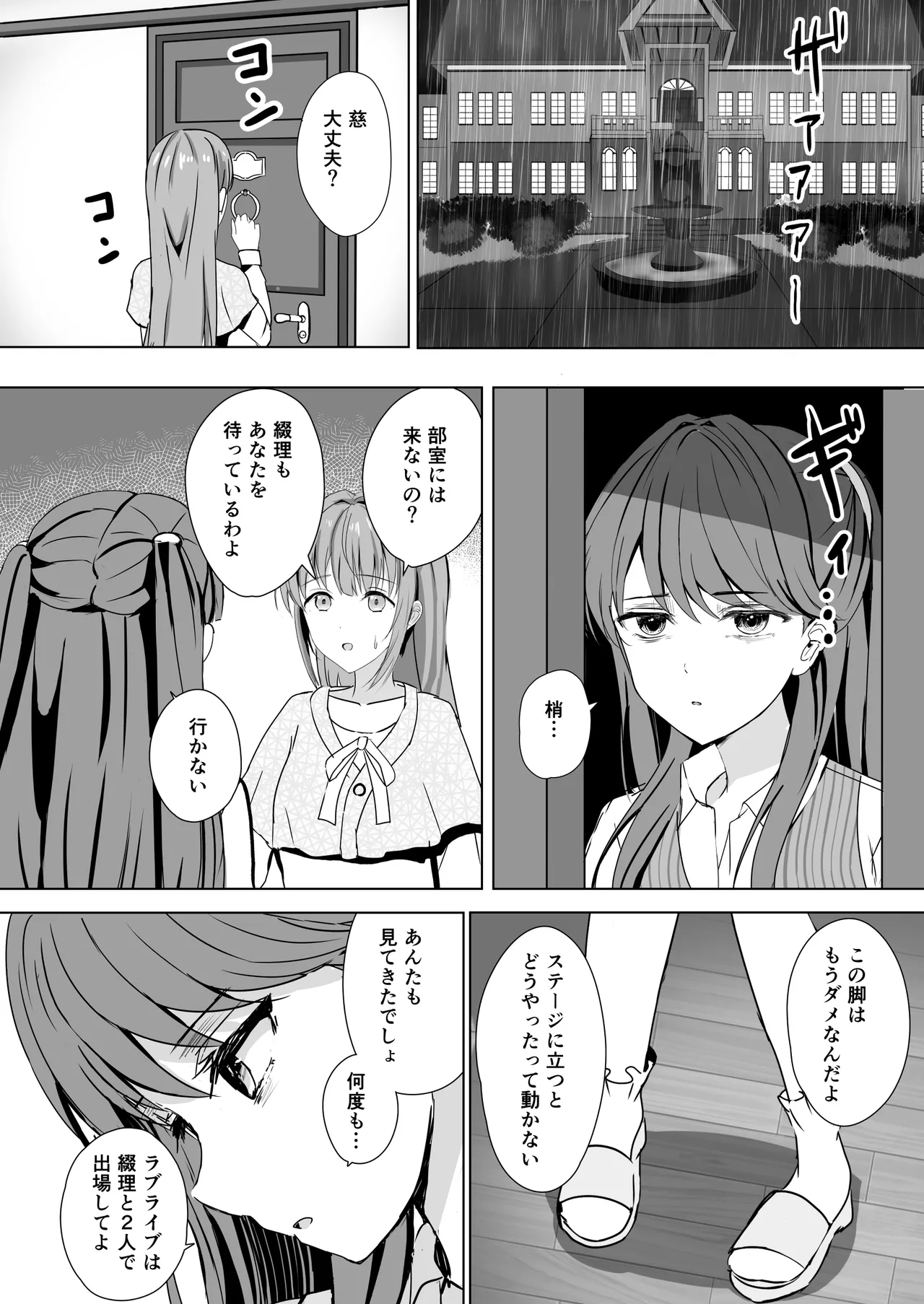 梢と慈の初夜 Page.13