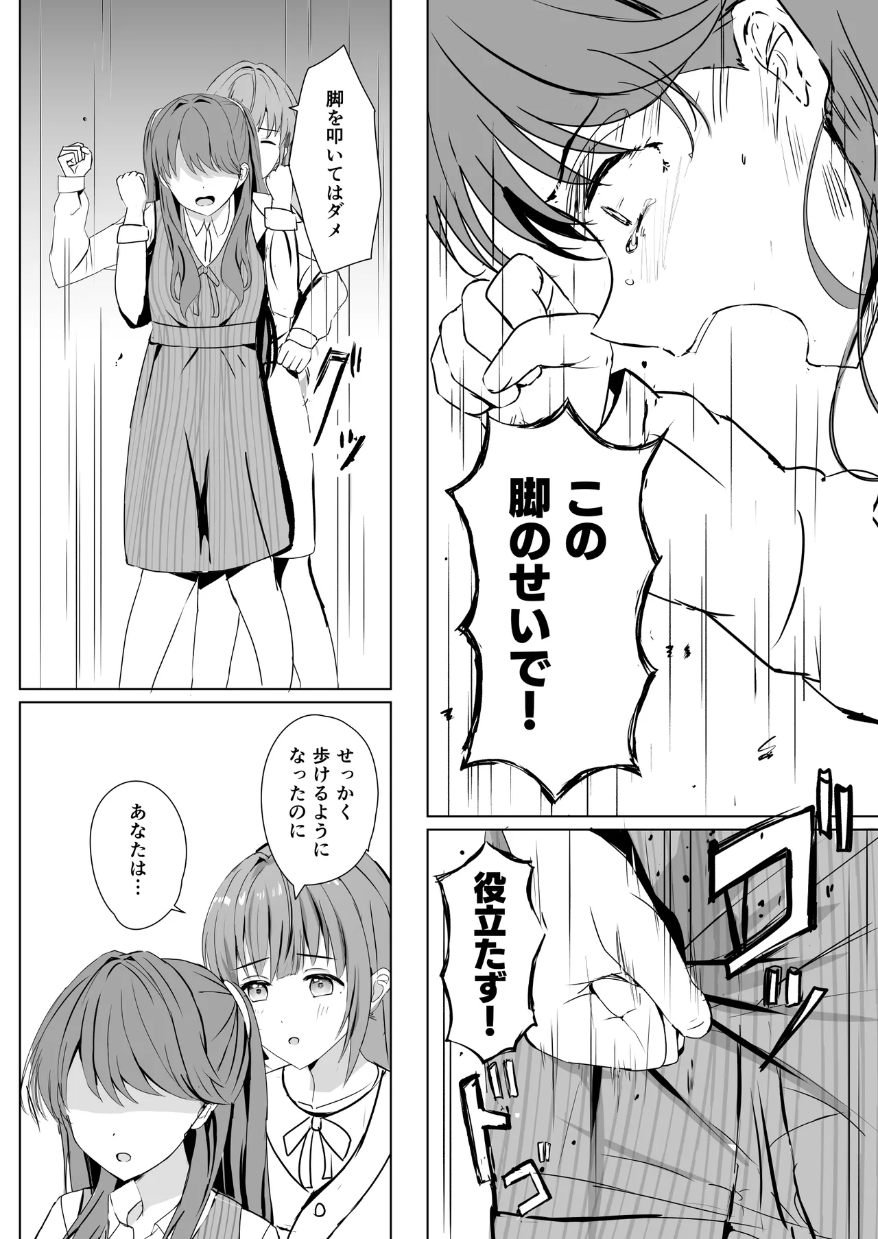 梢と慈の初夜 Page.15