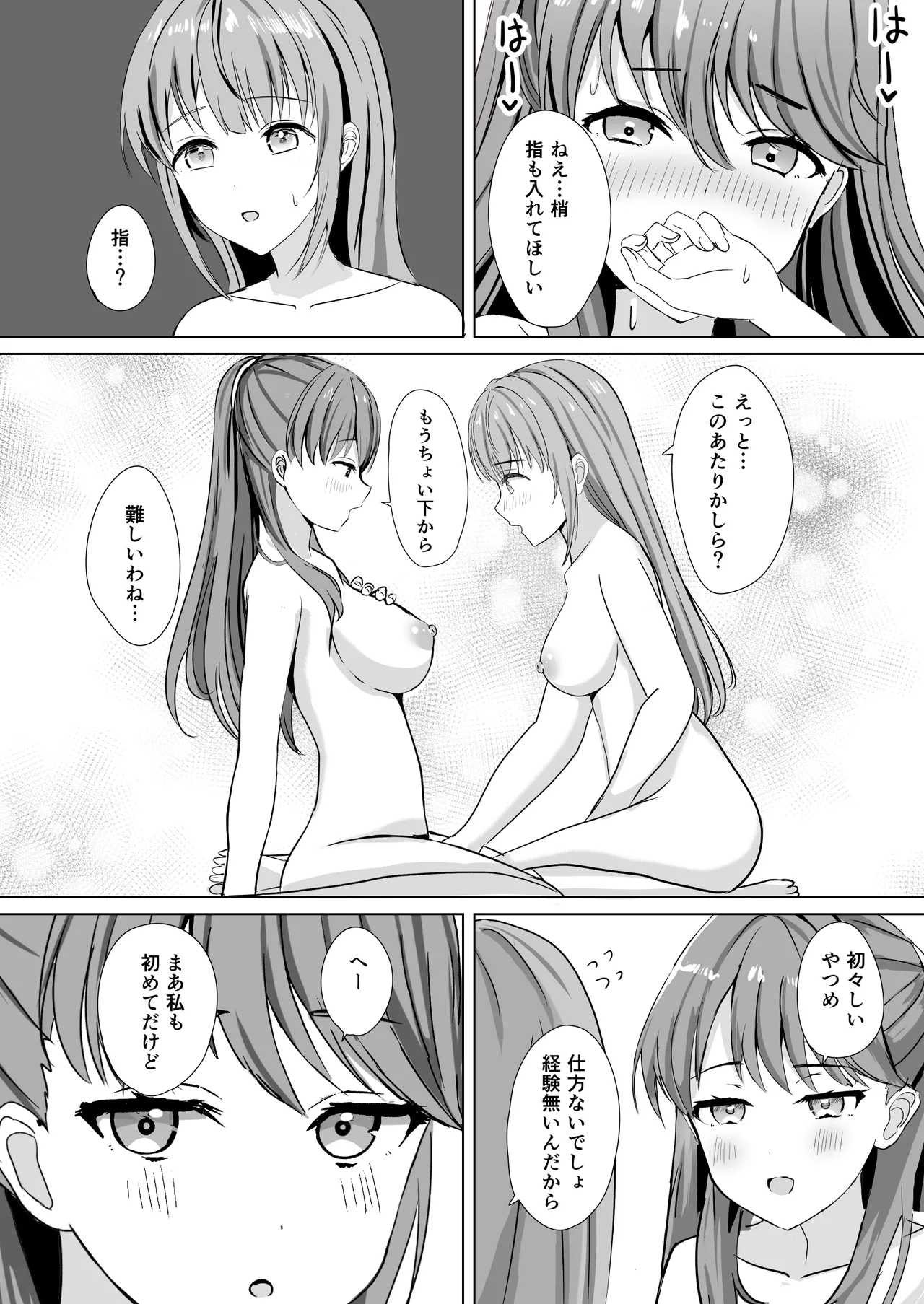 梢と慈の初夜 Page.27