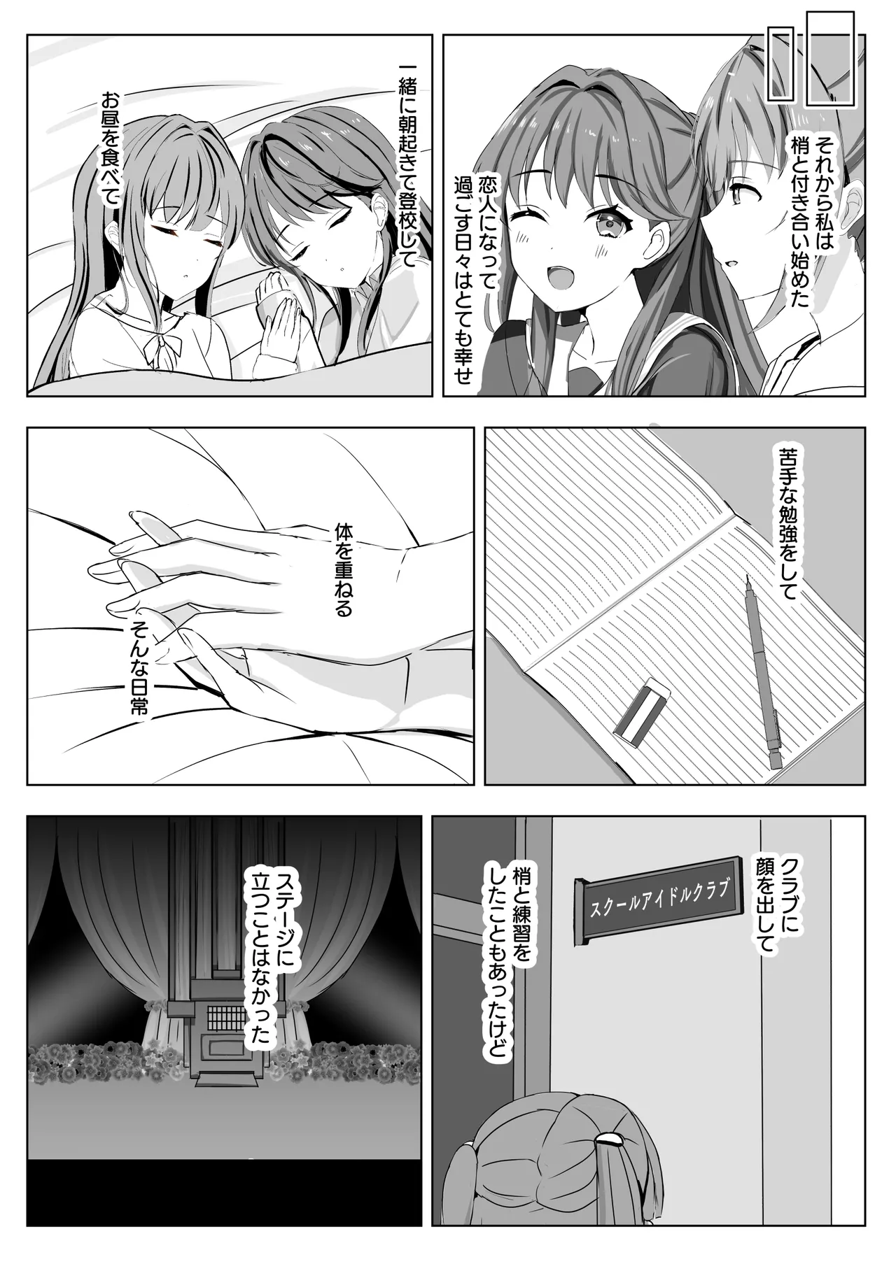 梢と慈の初夜 Page.37