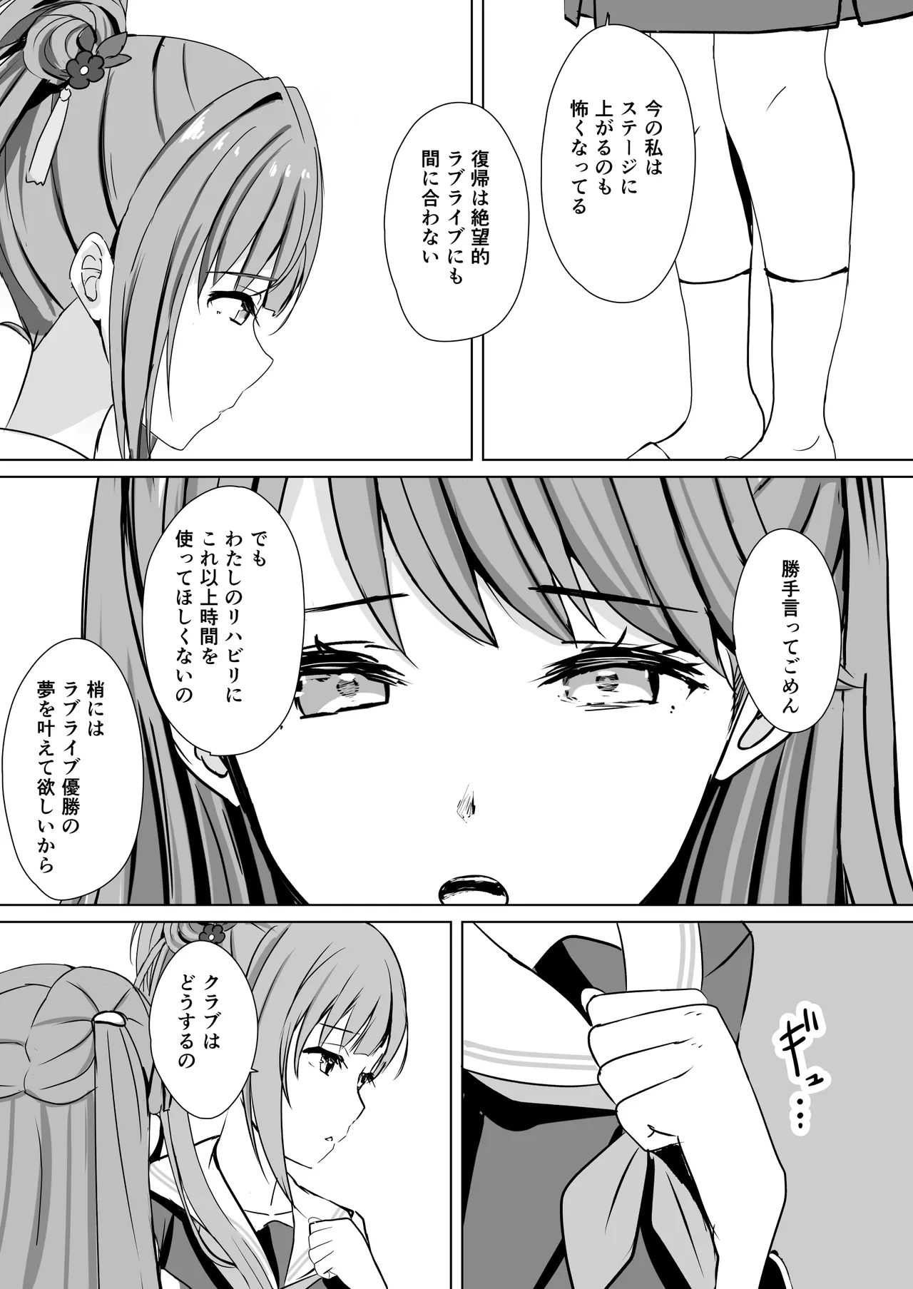 梢と慈の初夜 Page.40