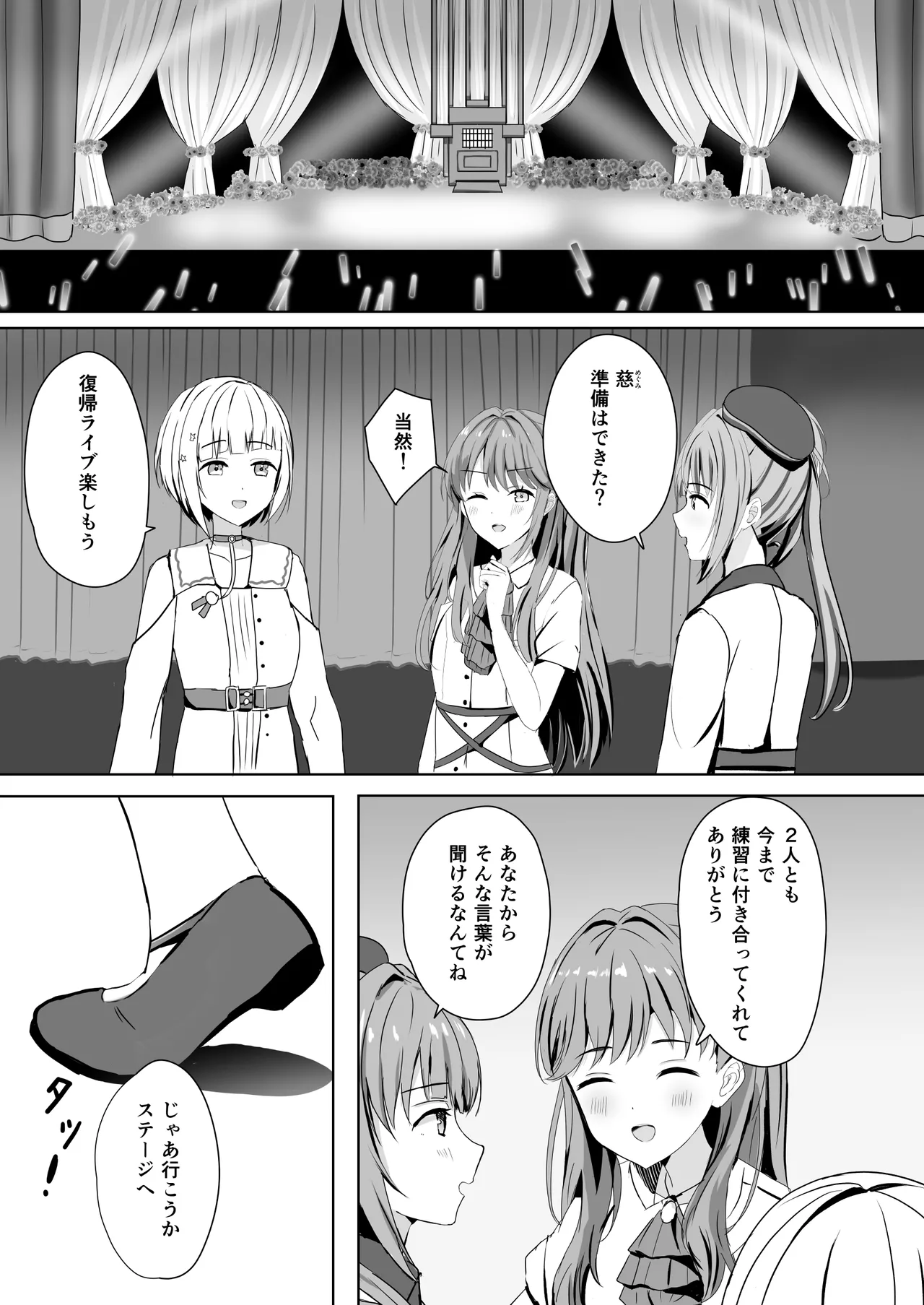 梢と慈の初夜 Page.8