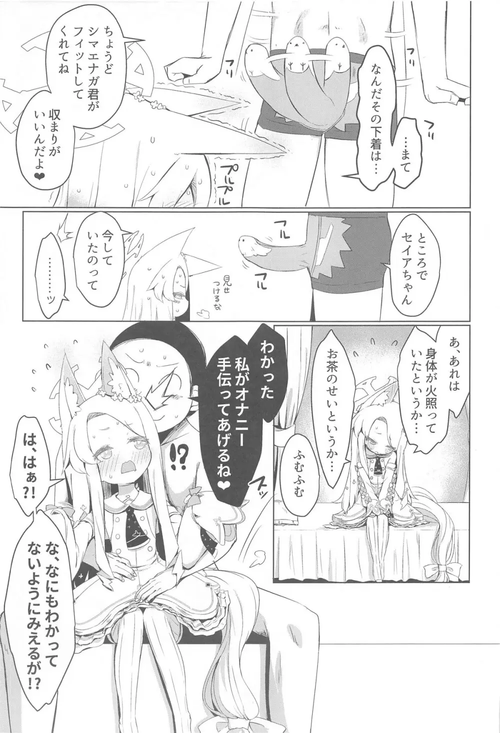 ひとり遊びに沈む花 Page.10