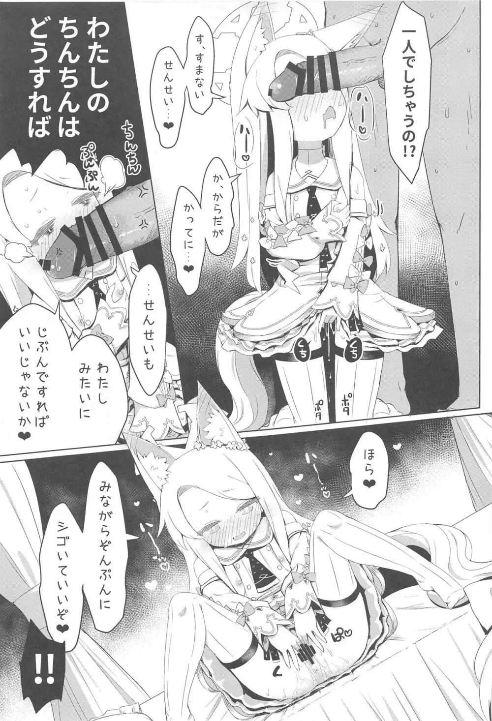 ひとり遊びに沈む花 Page.20