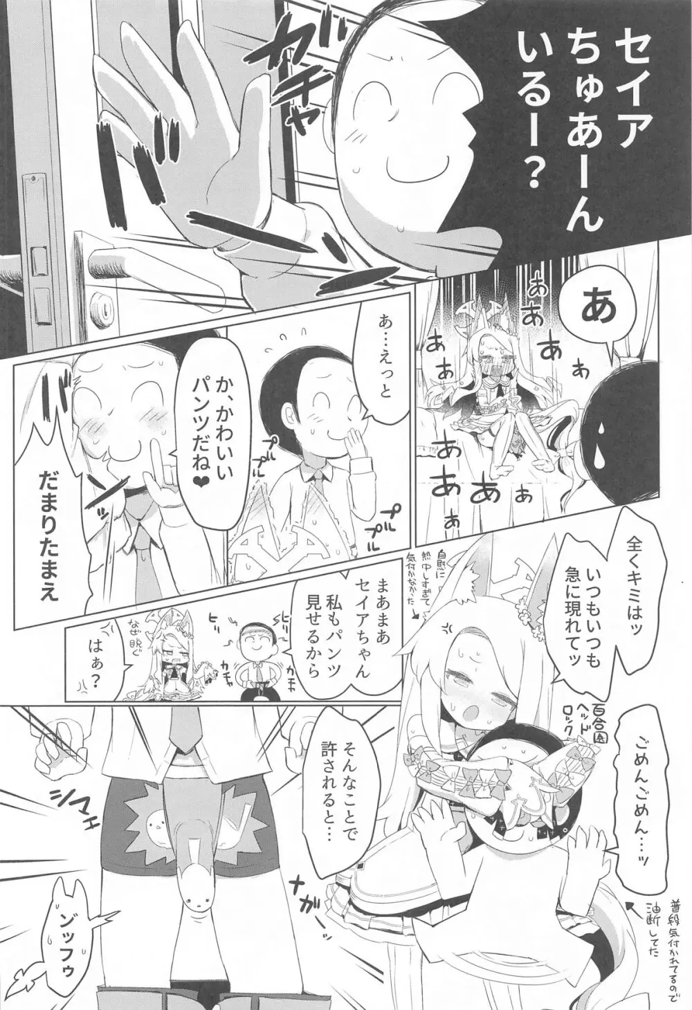 ひとり遊びに沈む花 Page.9