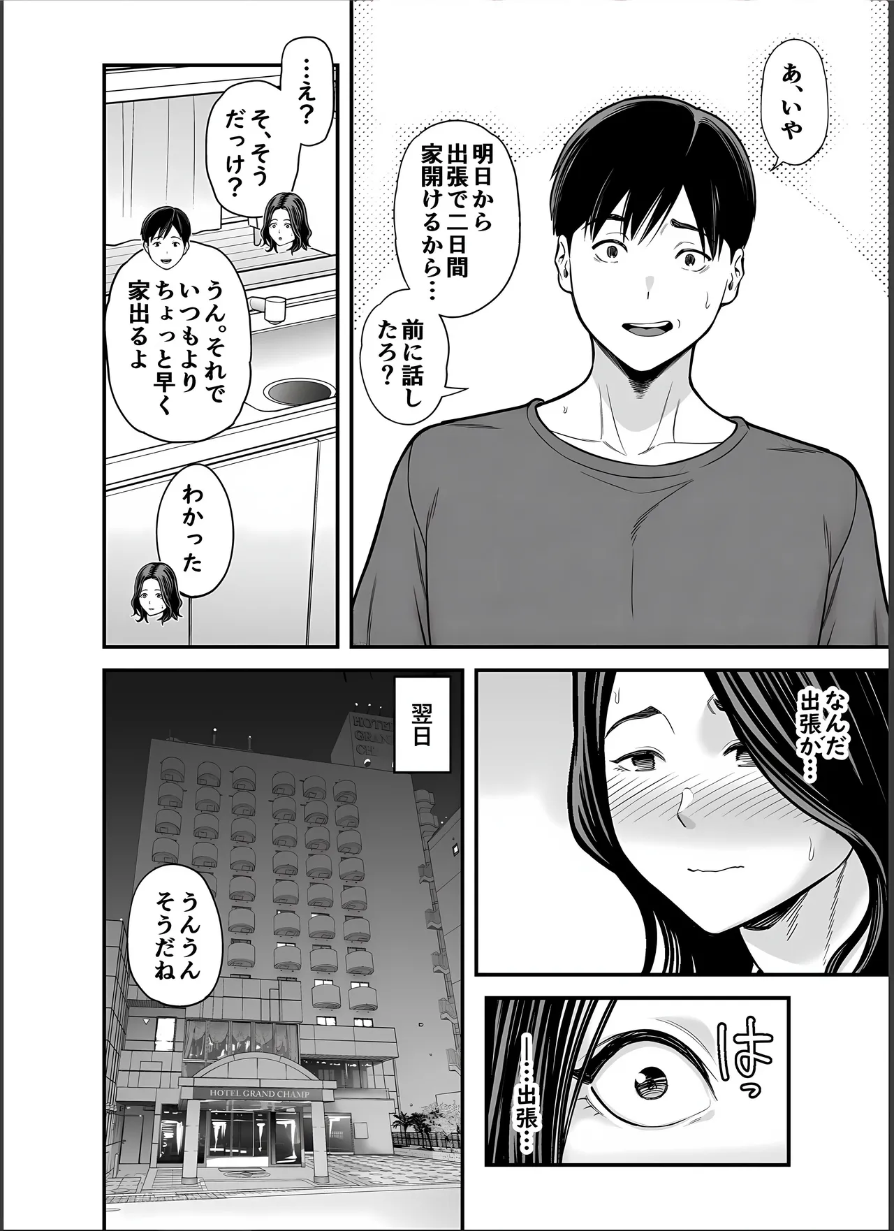 清楚妻寝取らせ... 4 Page.17