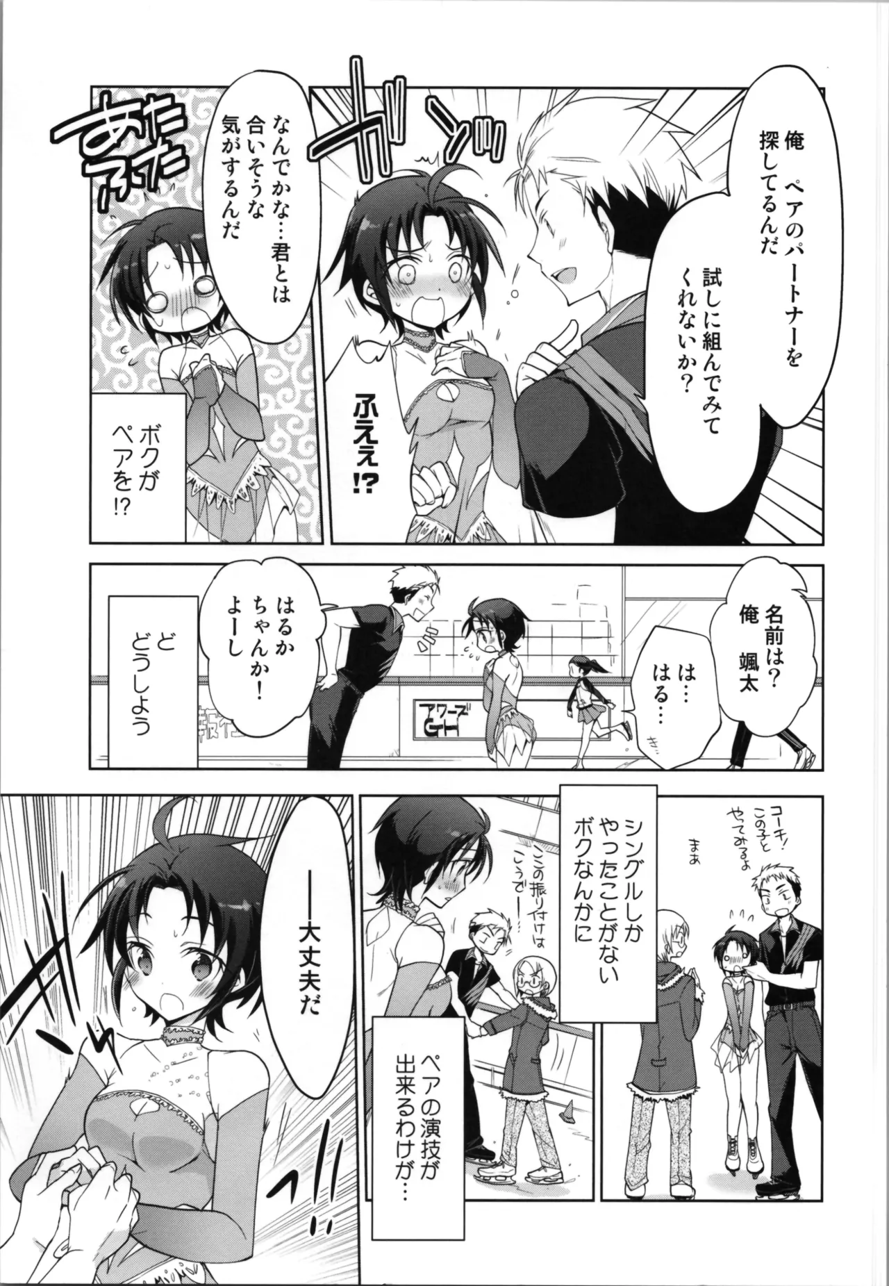 (C87) [T-NORTH (松本ミトヒ。) 銀盤トランス・スケーティング Page.11