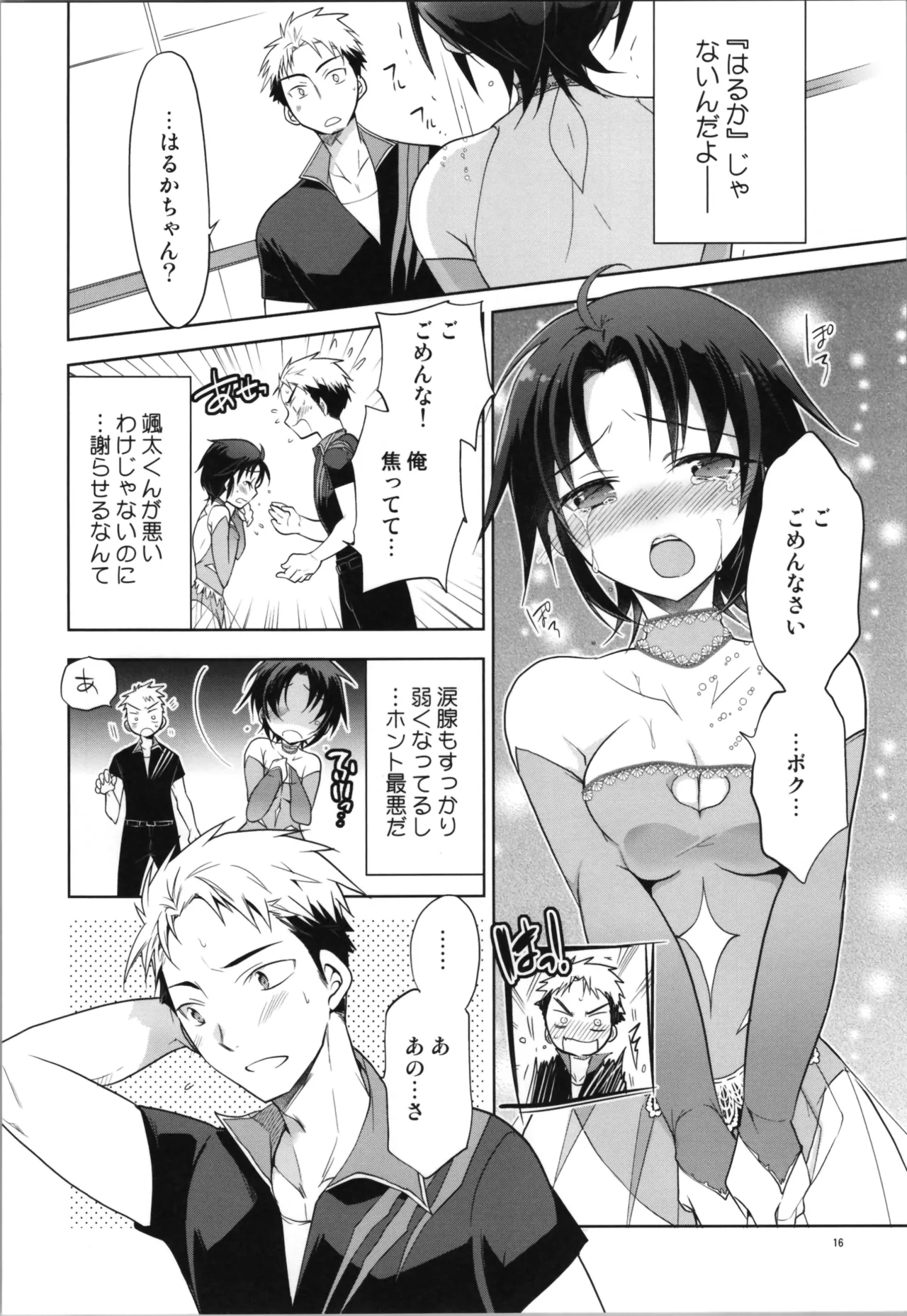 (C87) [T-NORTH (松本ミトヒ。) 銀盤トランス・スケーティング Page.16