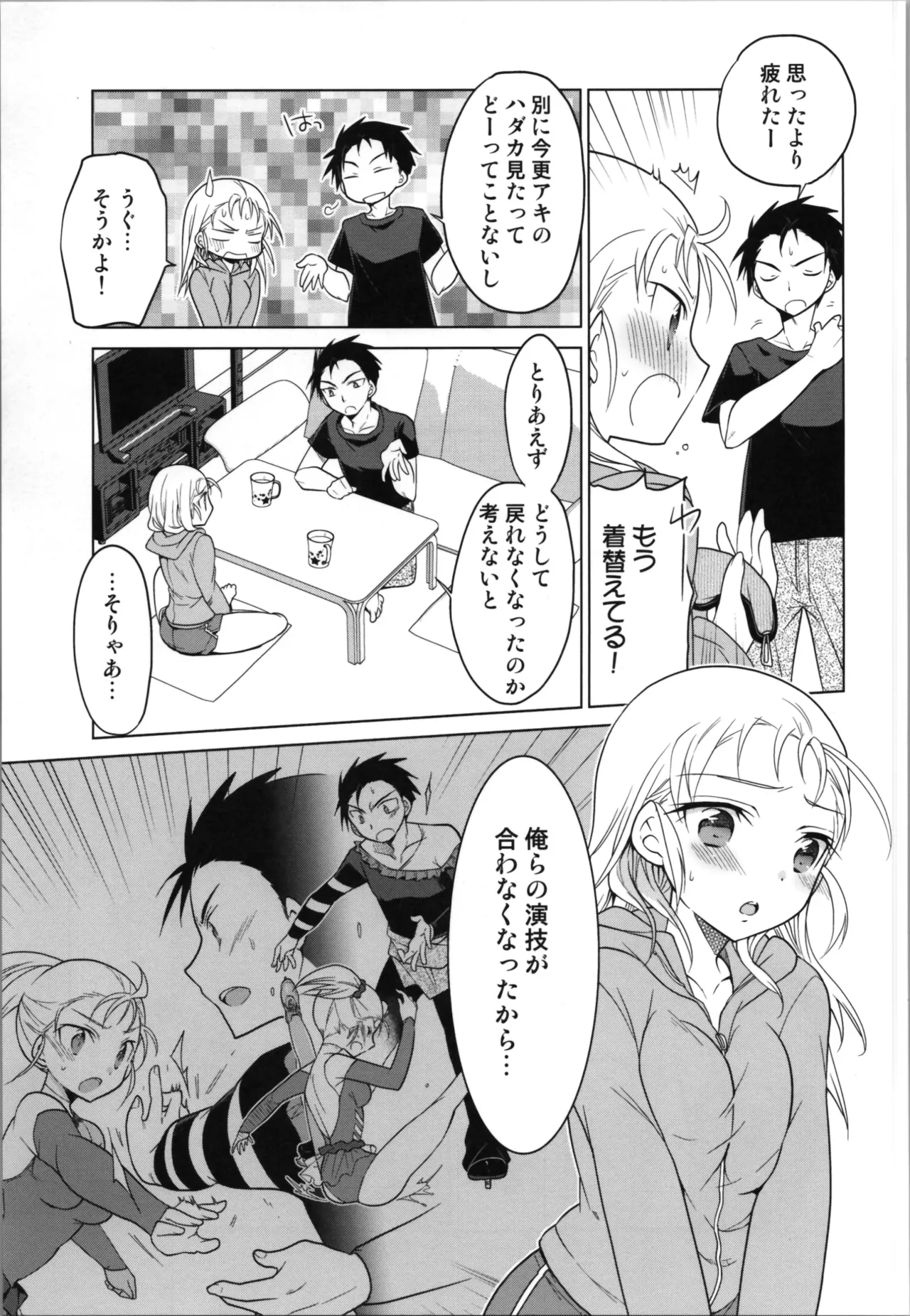 (C87) [T-NORTH (松本ミトヒ。) 銀盤トランス・スケーティング Page.27