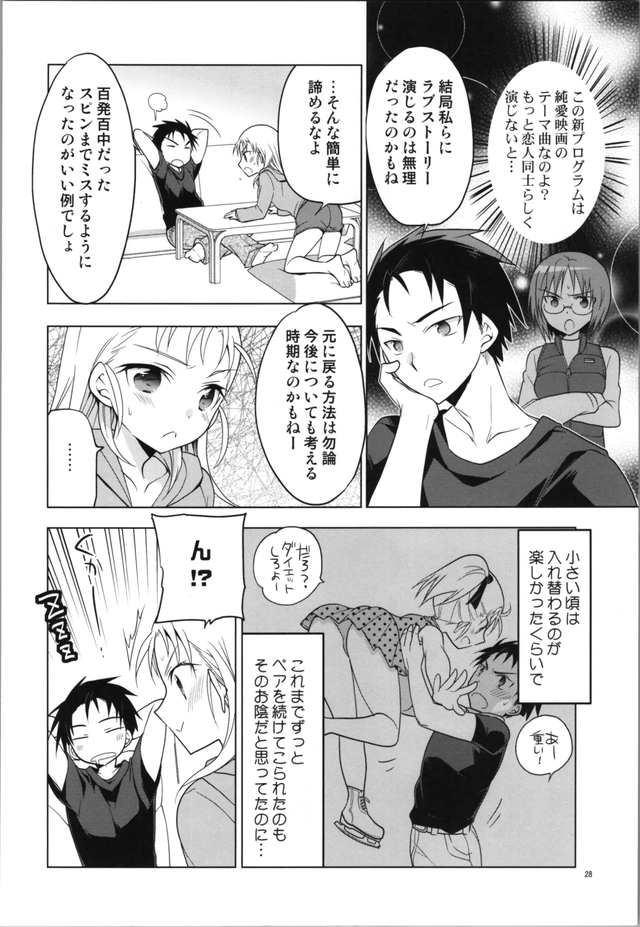 (C87) [T-NORTH (松本ミトヒ。) 銀盤トランス・スケーティング Page.28