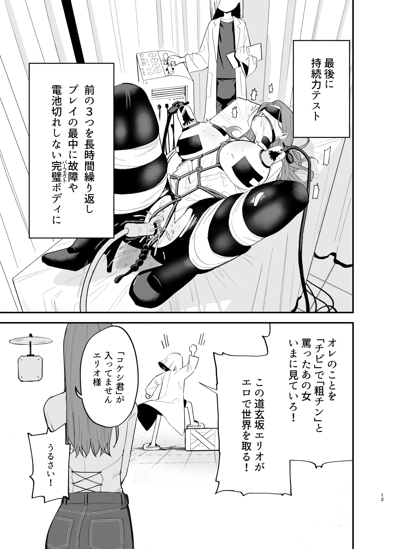 アンドロイドならできること Page.12