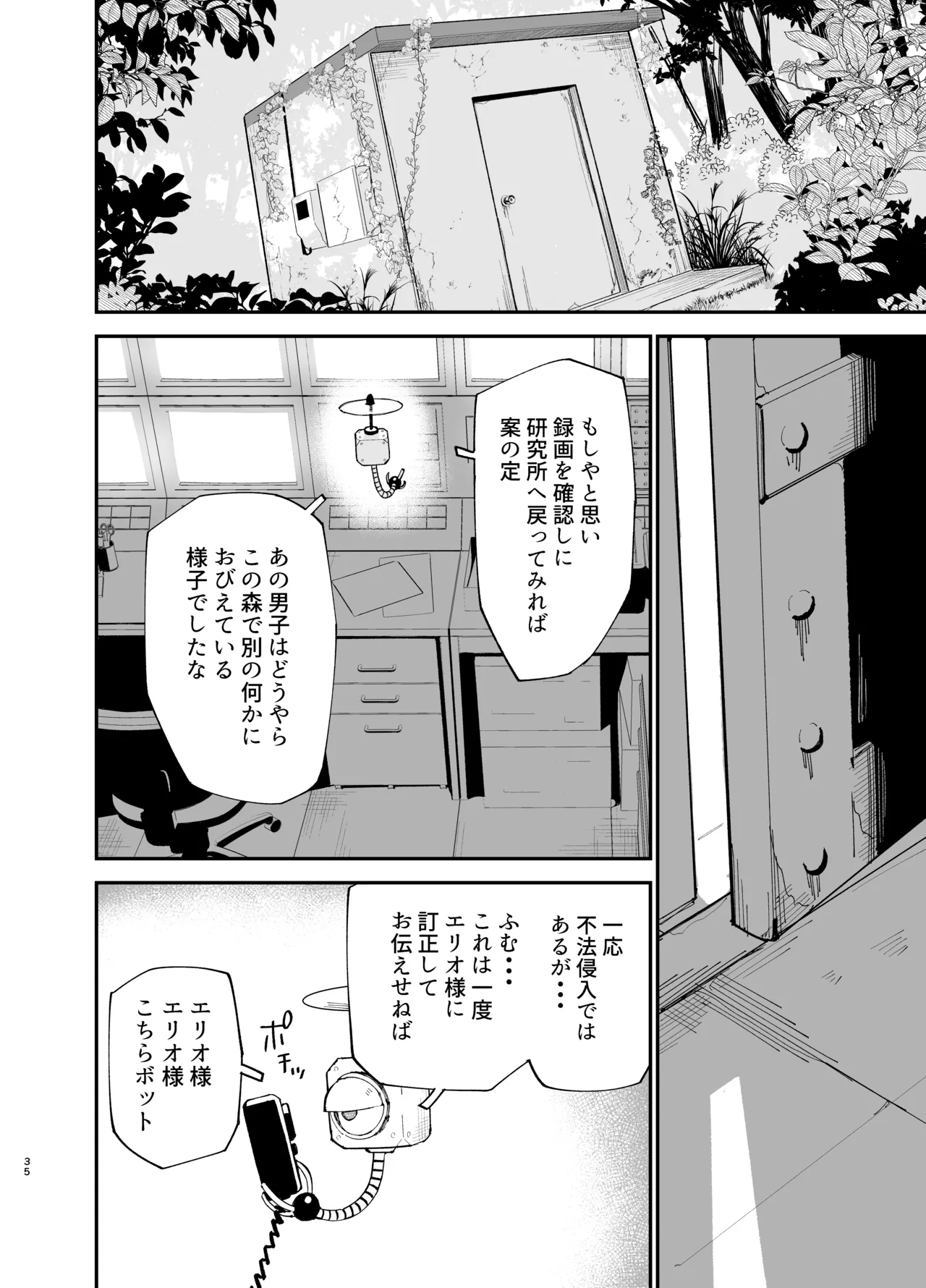 アンドロイドならできること Page.35