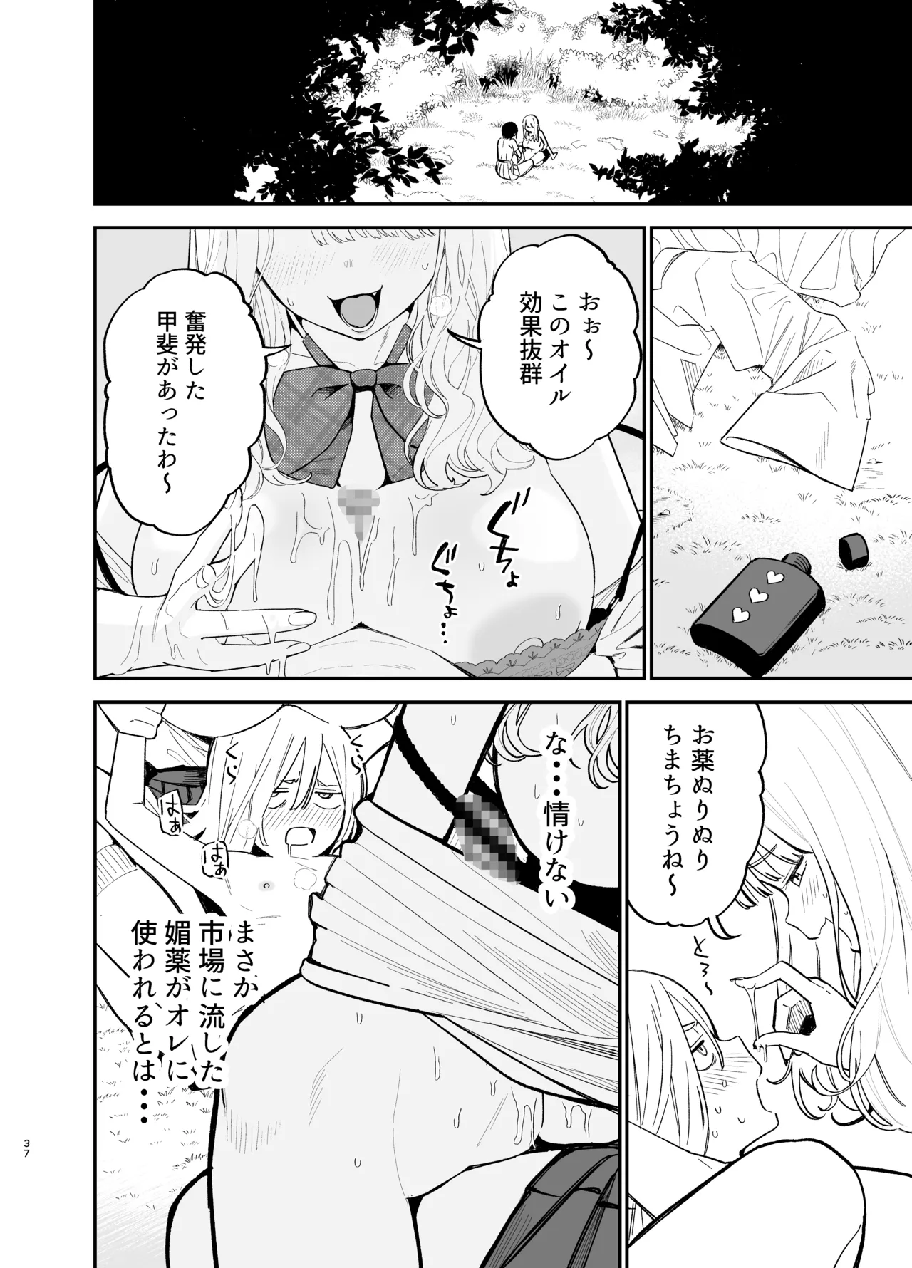 アンドロイドならできること Page.37