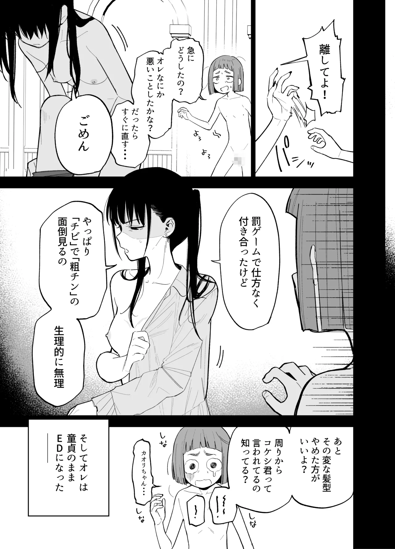 アンドロイドならできること Page.8