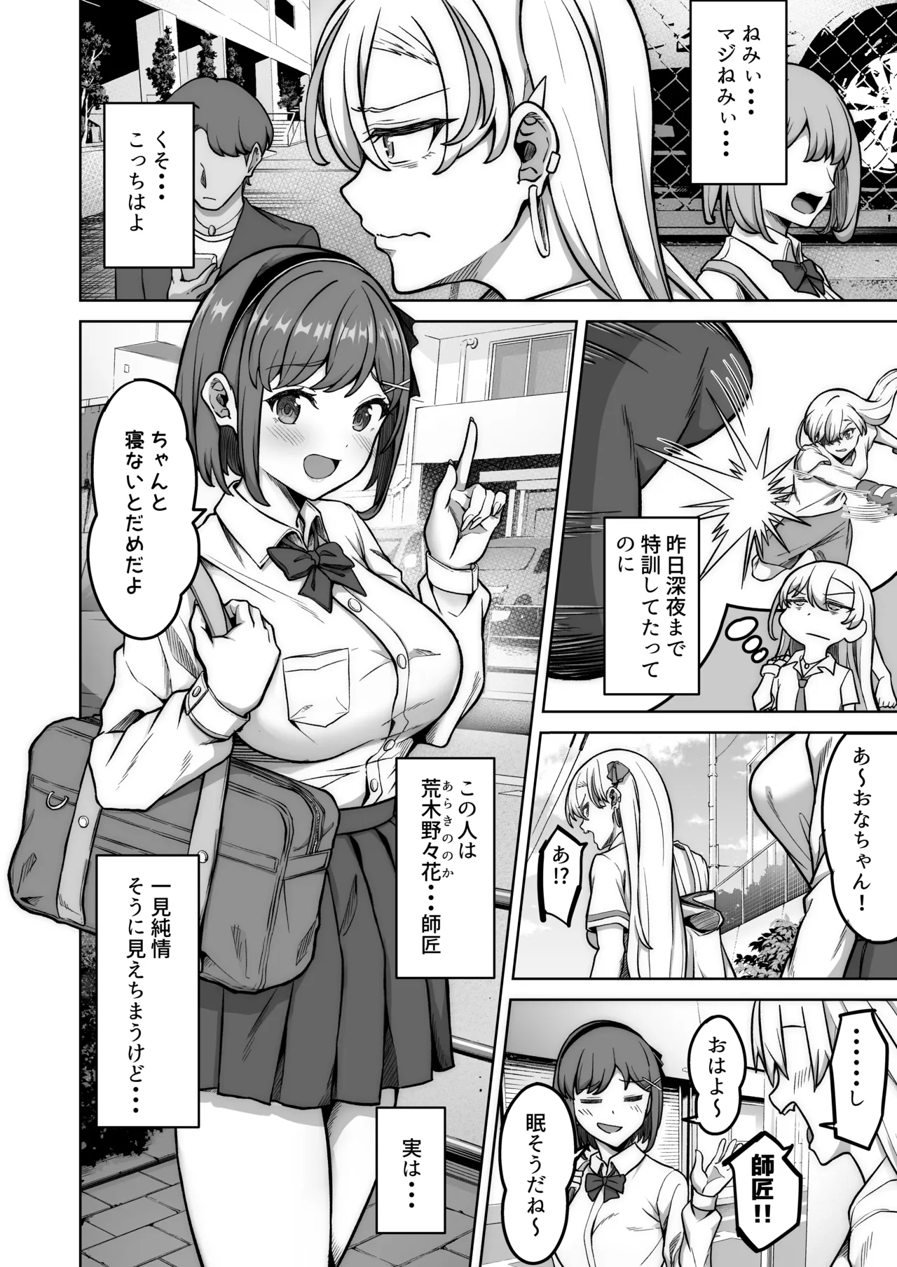 蒼奈ちゃんの最強伝説セックスロード～感度バツグンのヤンキー～ Page.3