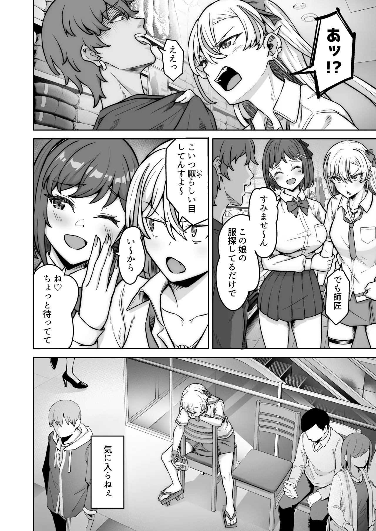 蒼奈ちゃんの最強伝説セックスロード～感度バツグンのヤンキー～ Page.7