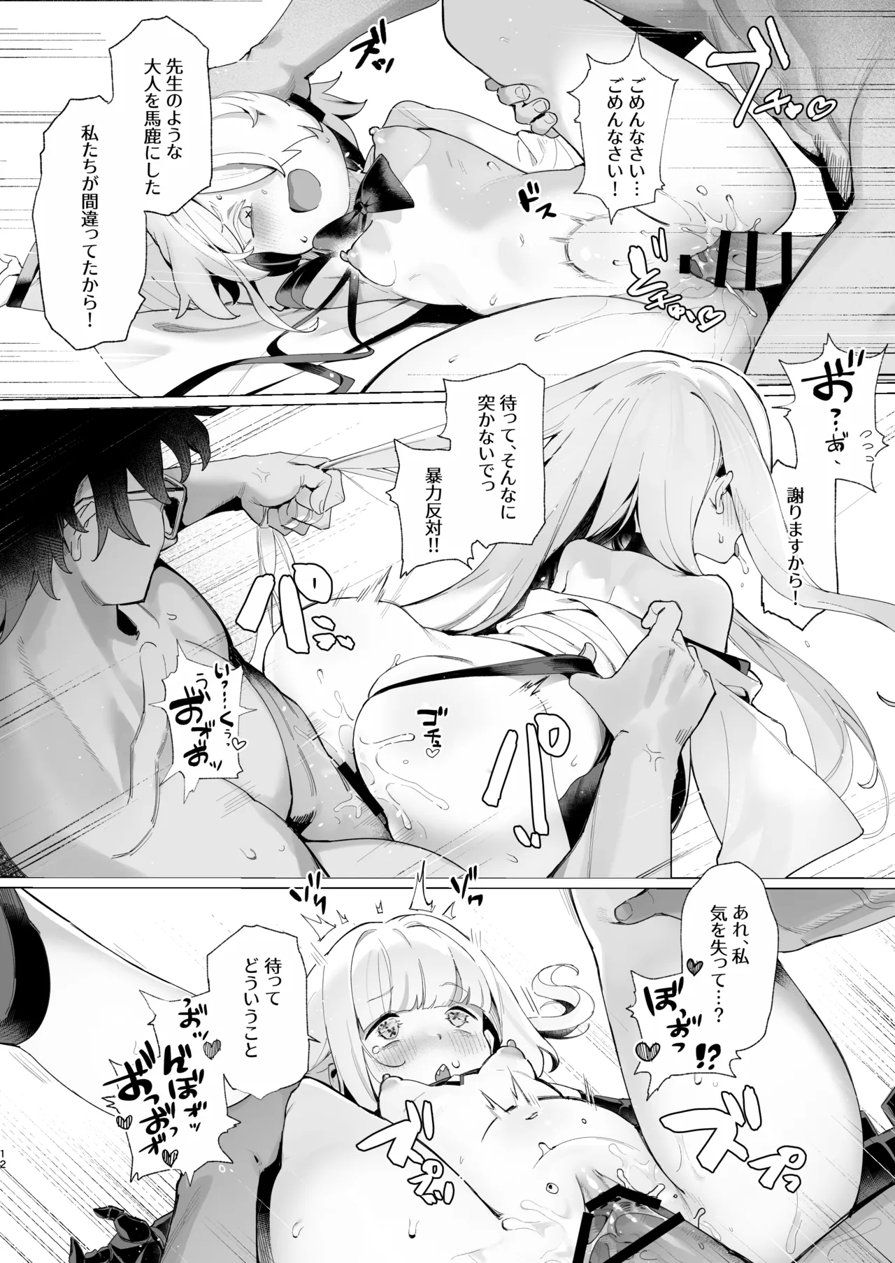 顕現せぬ者をわからせ Page.11