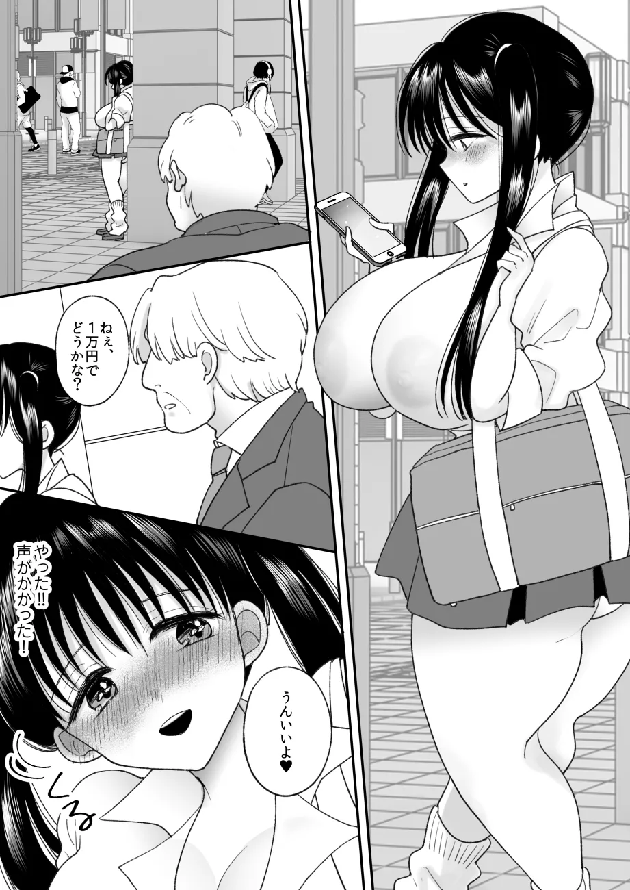 男の娘の僕が本当の女の子になったらしたいコト Page.16