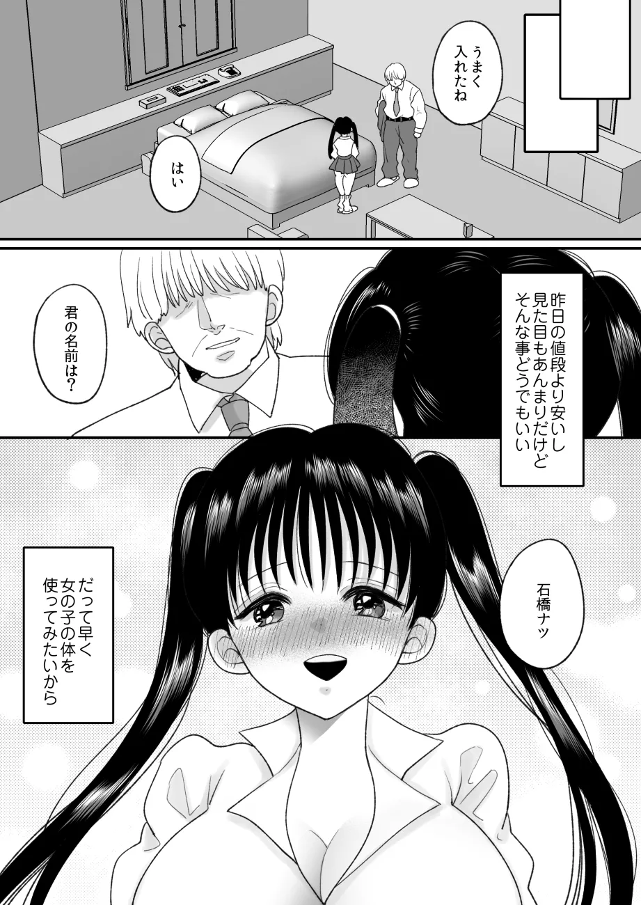 男の娘の僕が本当の女の子になったらしたいコト Page.17