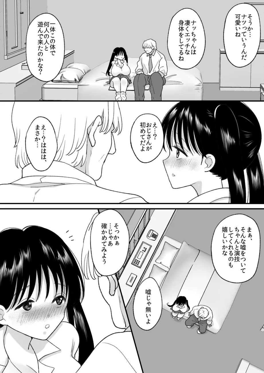 男の娘の僕が本当の女の子になったらしたいコト Page.18