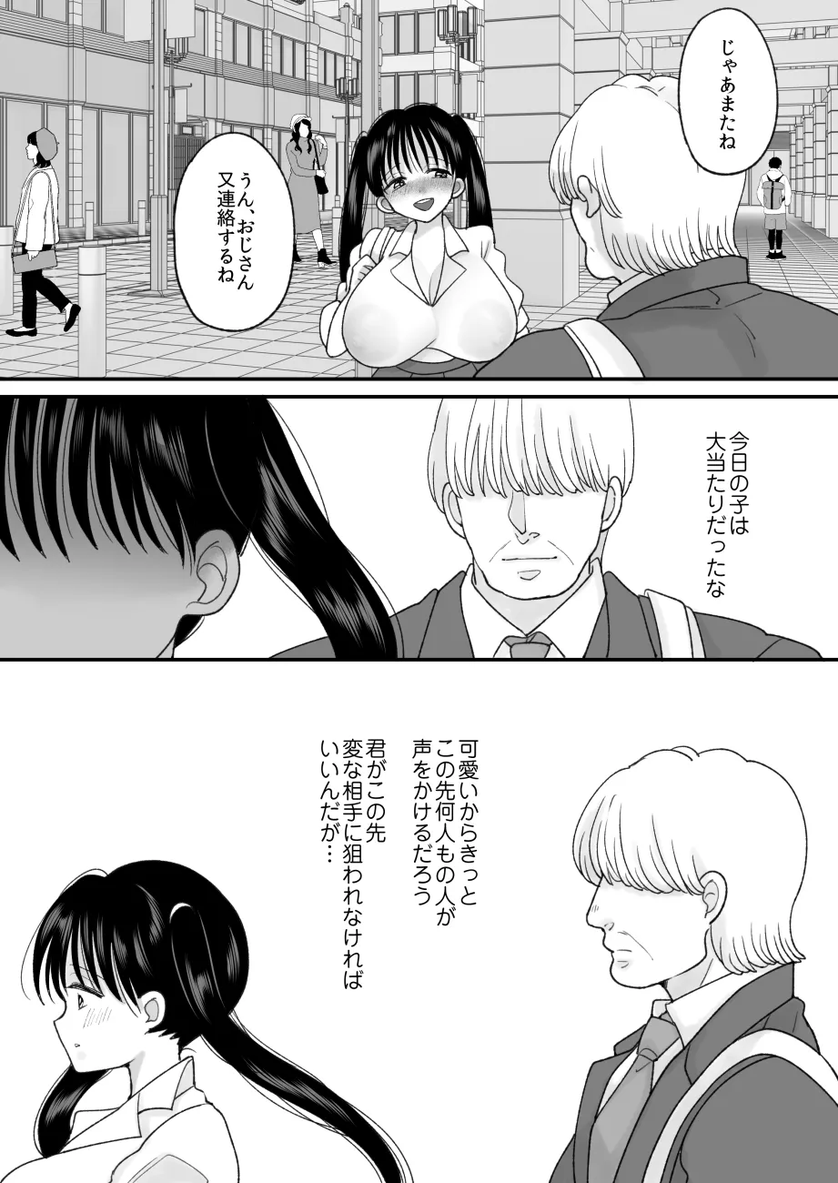 男の娘の僕が本当の女の子になったらしたいコト Page.28