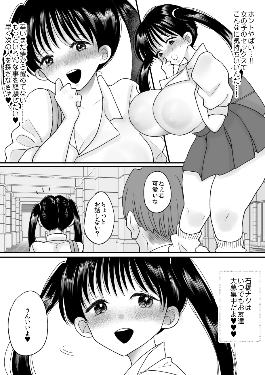 男の娘の僕が本当の女の子になったらしたいコト Page.29