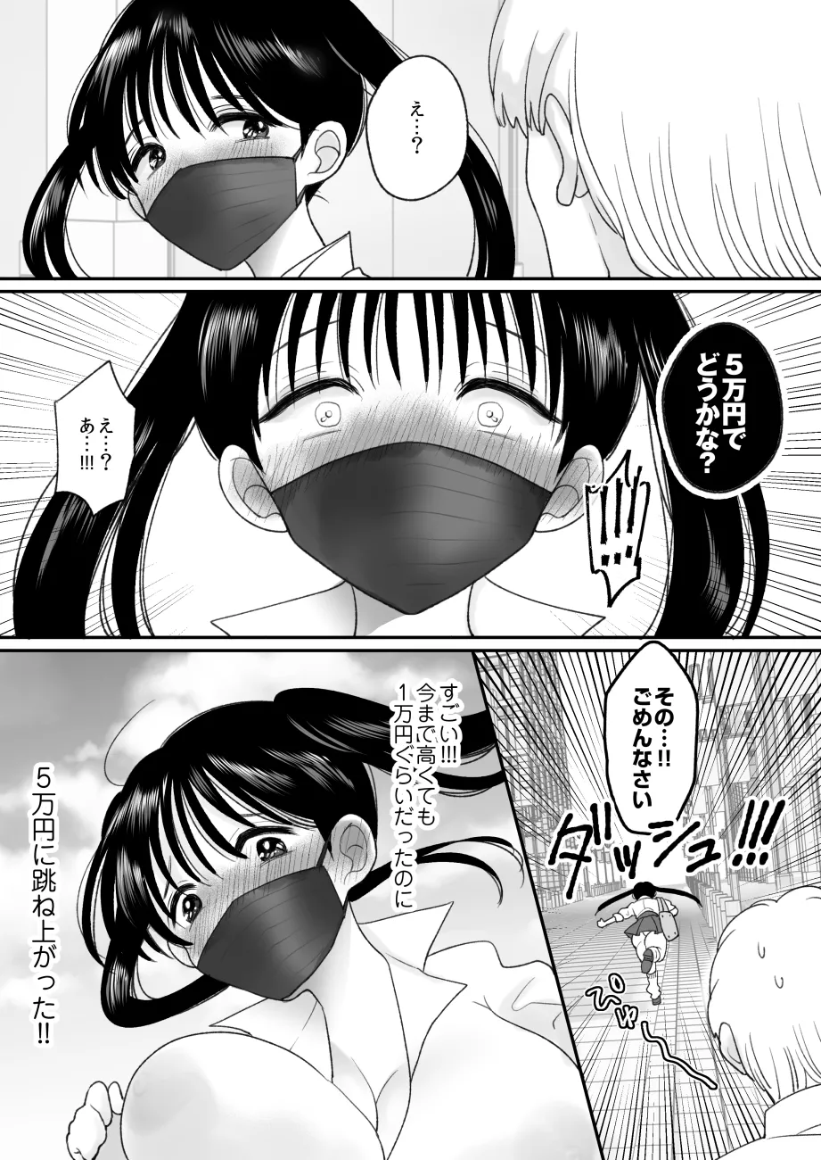 男の娘の僕が本当の女の子になったらしたいコト Page.4