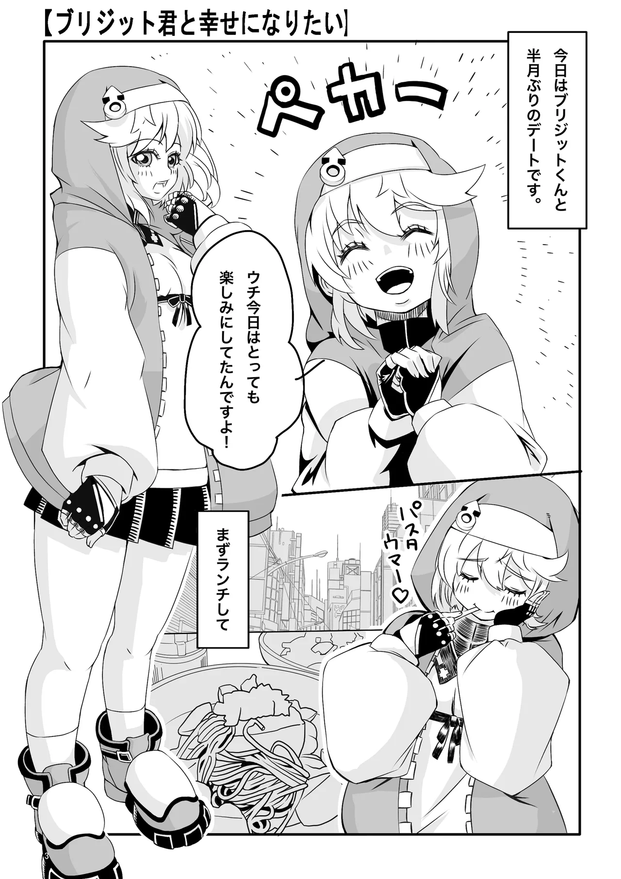 ブリジットと幸せになりたい3日間 Page.3