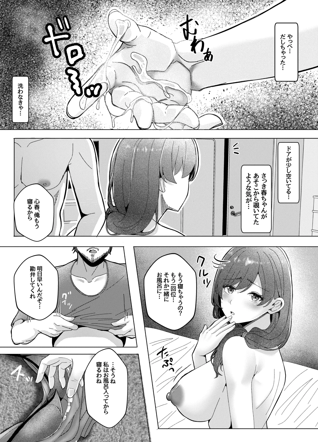 三姉妹と僕の性活記録episode1【心春編】 Page.16