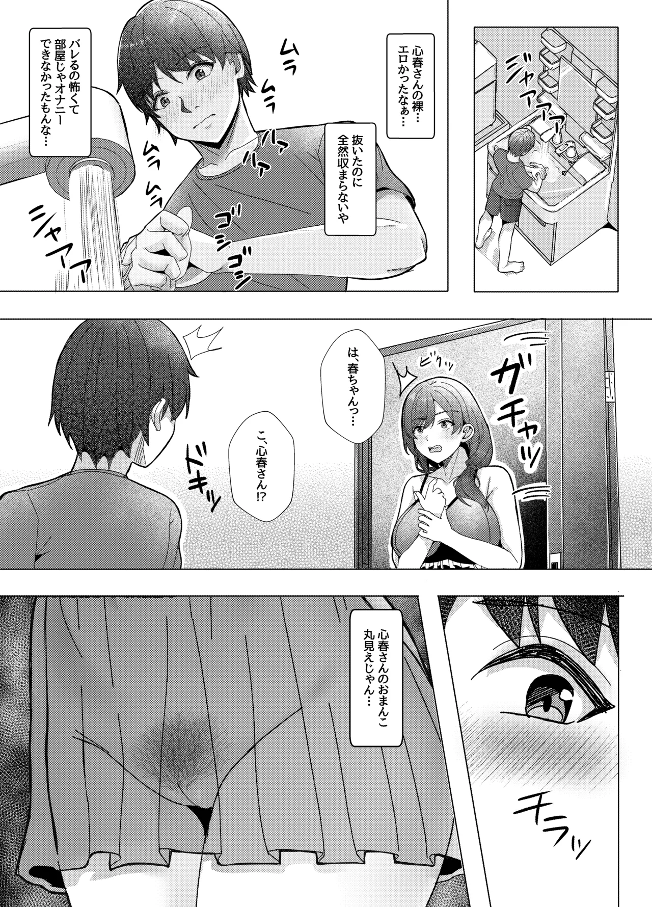 三姉妹と僕の性活記録episode1【心春編】 Page.18