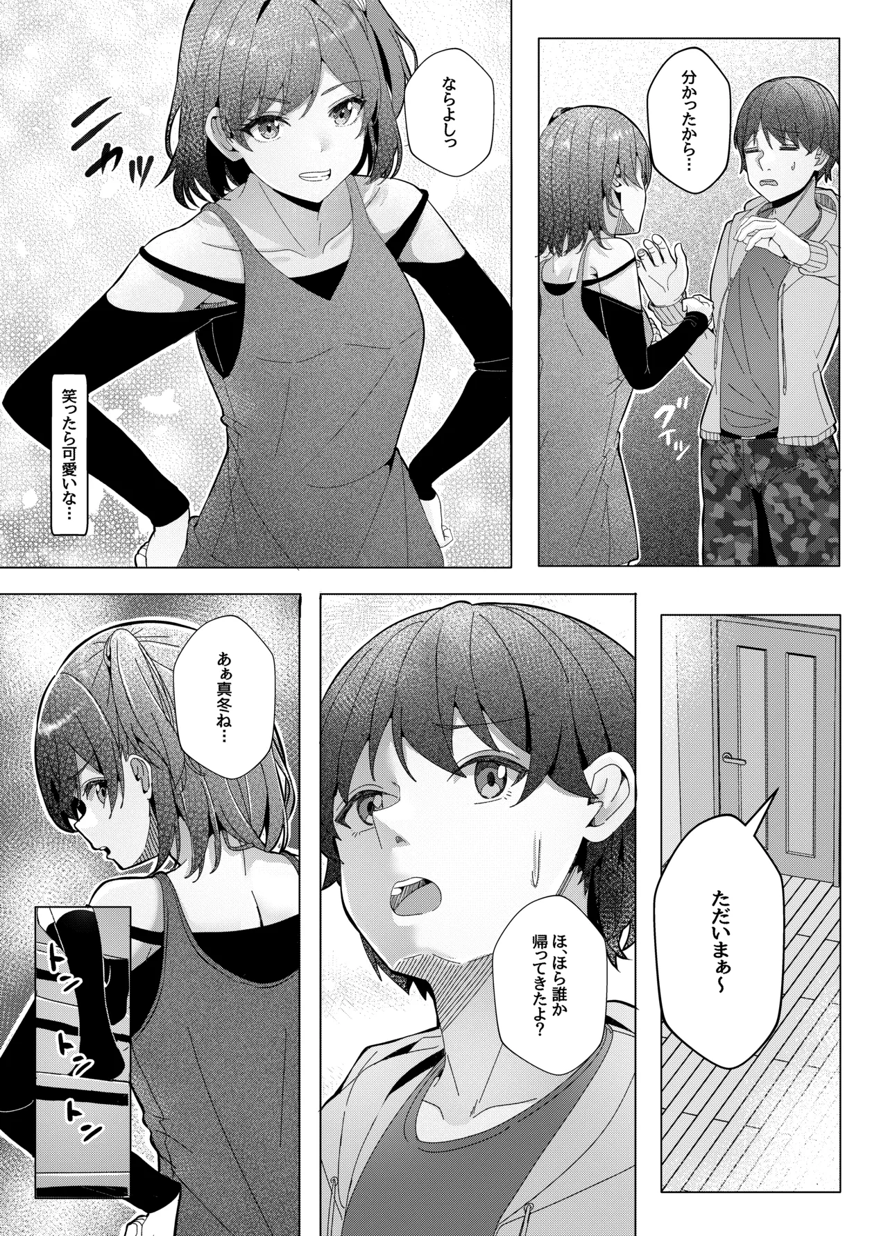 三姉妹と僕の性活記録episode1【心春編】 Page.8