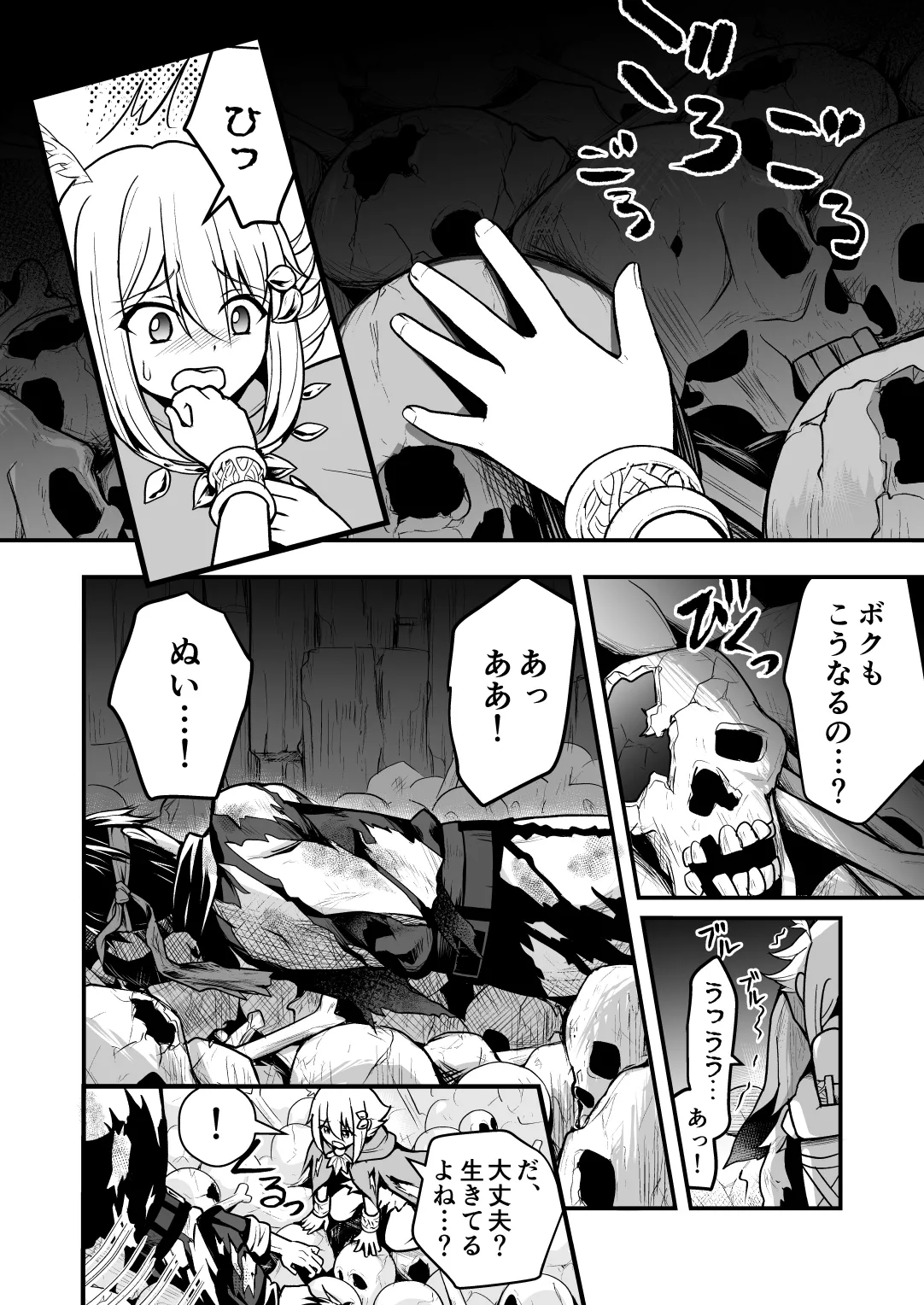 裏切りの女勇者の弟 Page.21